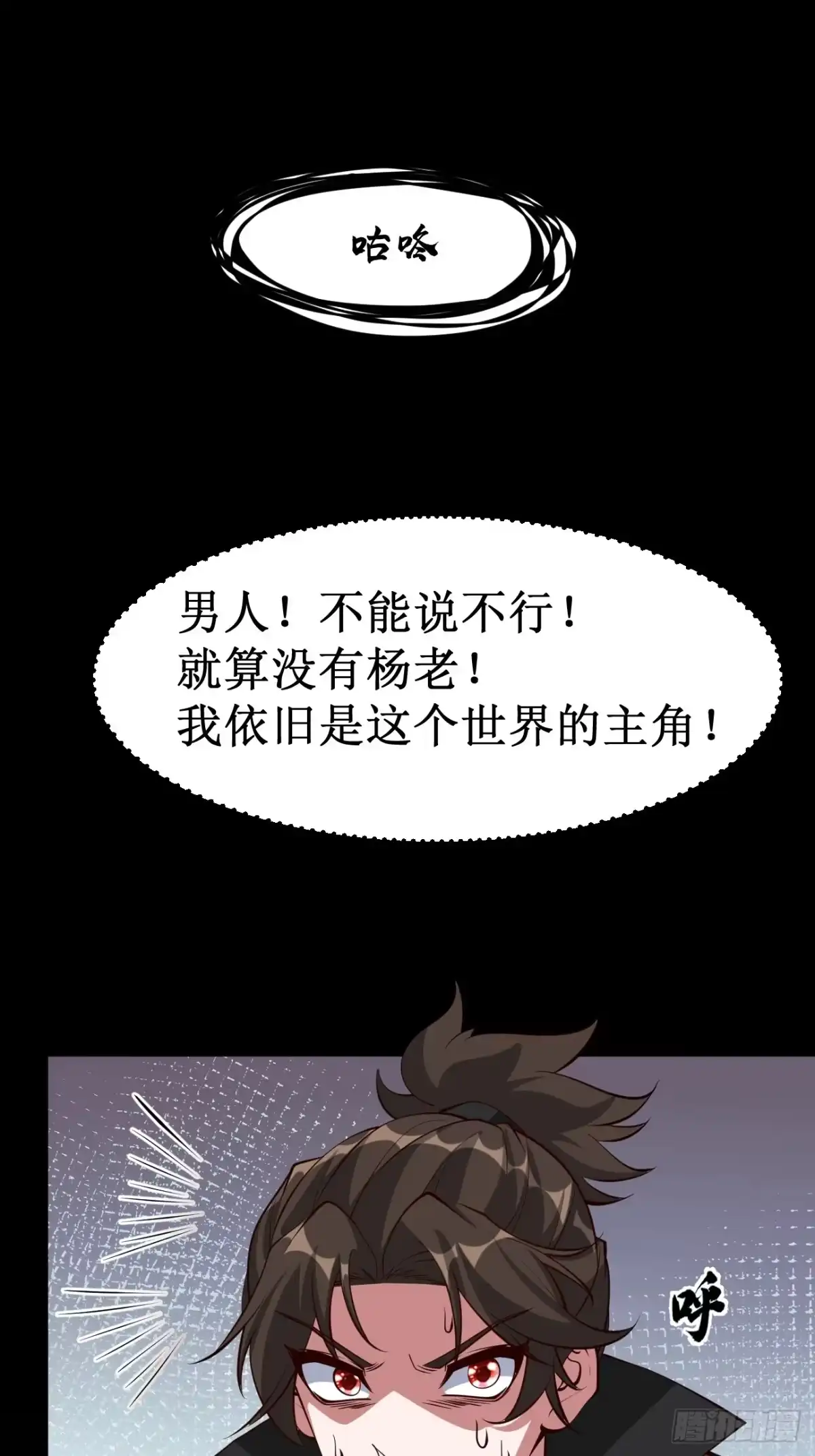 《我真不是盖世高人》第70话 主角？！ 第29页