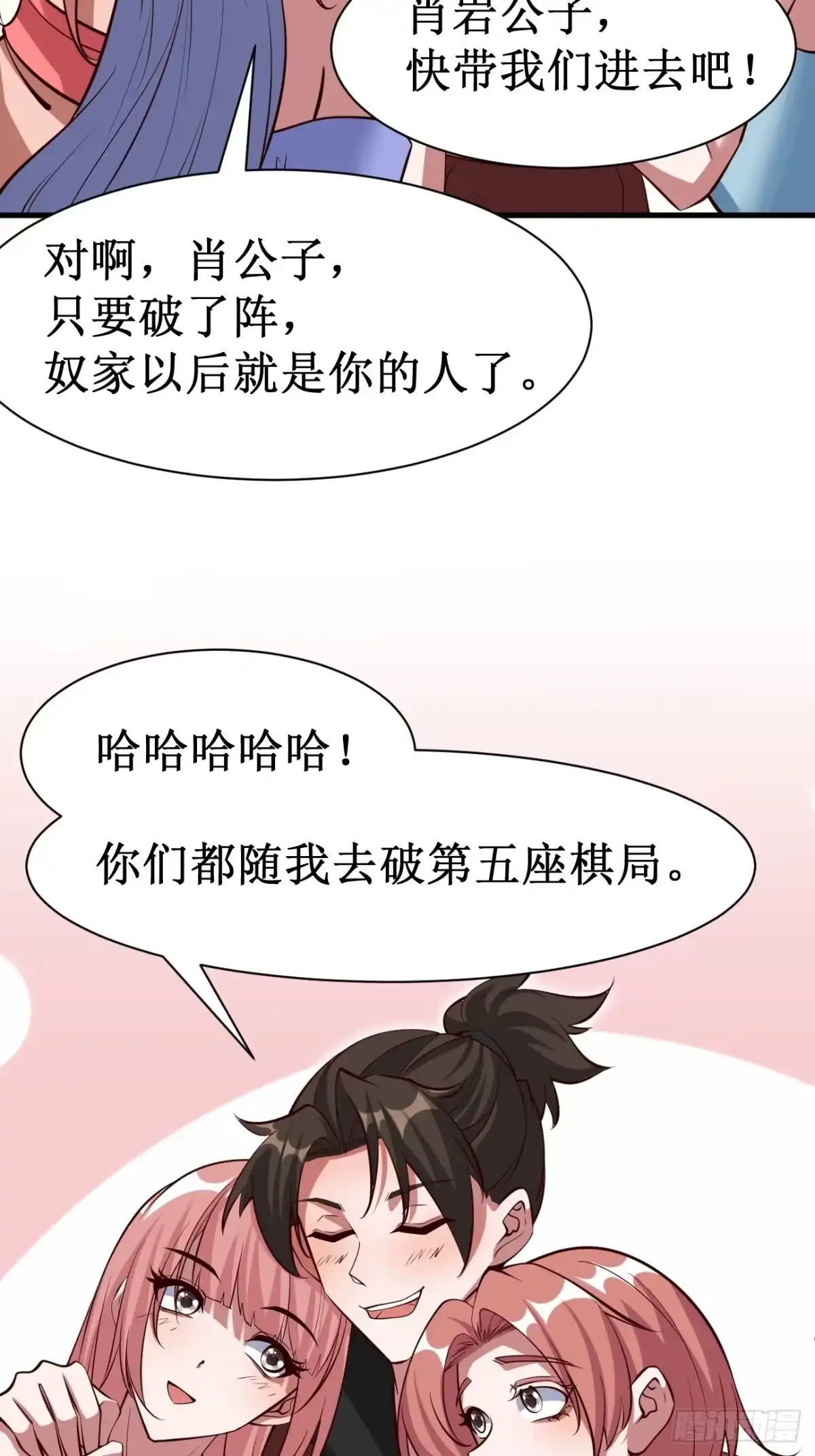 《我真不是盖世高人》第70话 主角？！ 第23页