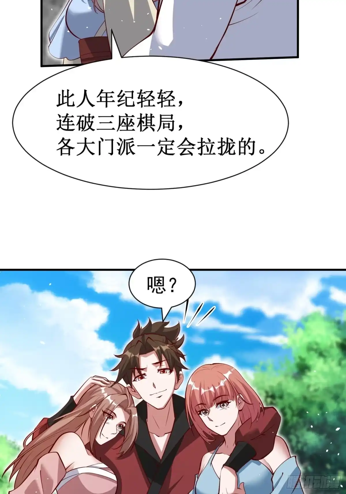 《我真不是盖世高人》第70话 主角？！ 第5页
