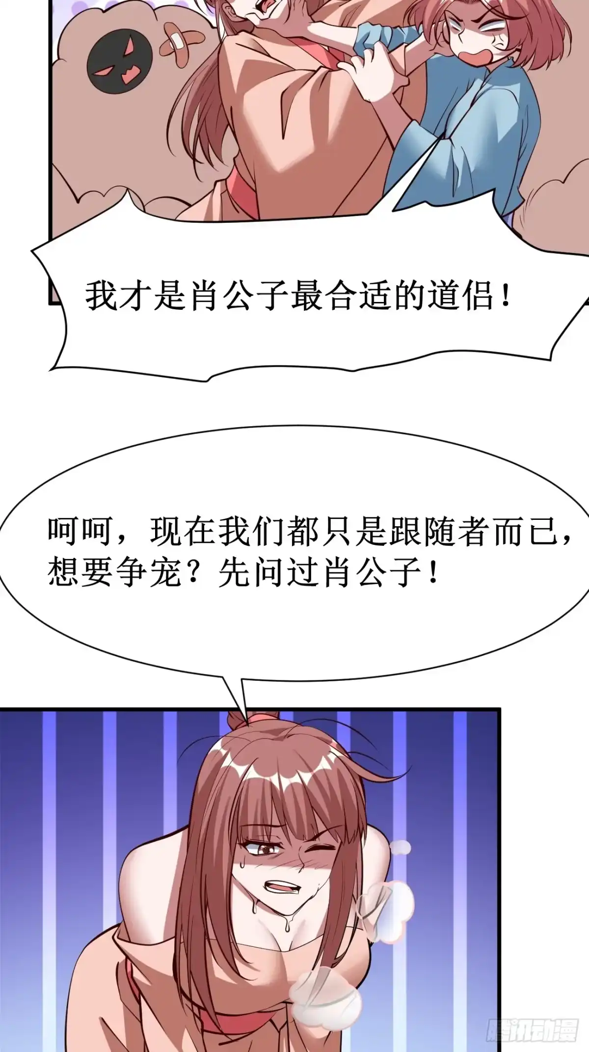 《我真不是盖世高人》第70话 主角？！ 第33页