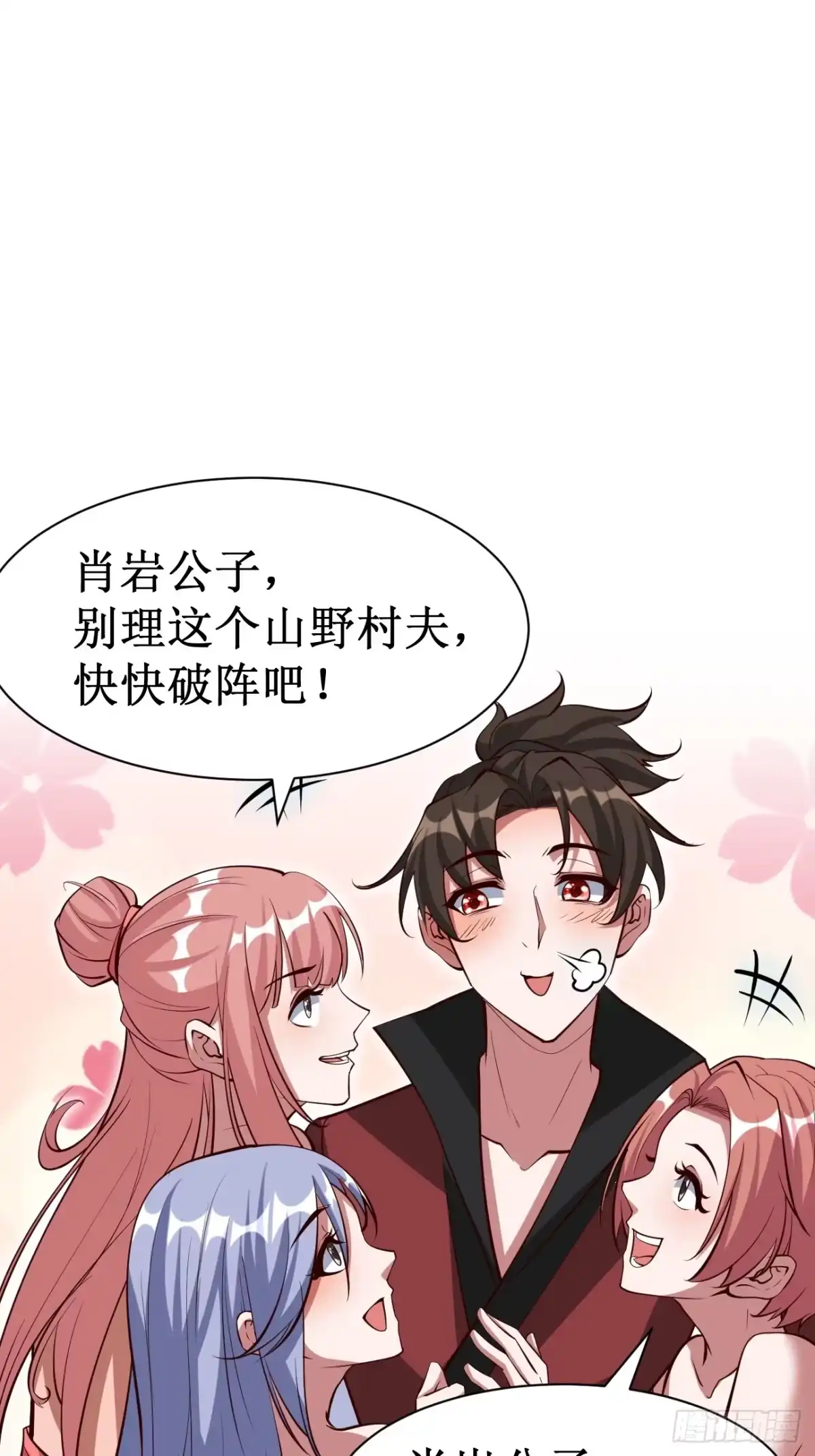 《我真不是盖世高人》第70话 主角？！ 第22页