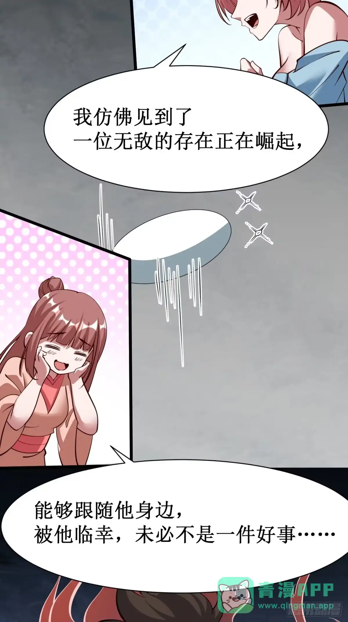 《我真不是盖世高人》第70话 主角？！ 第31页