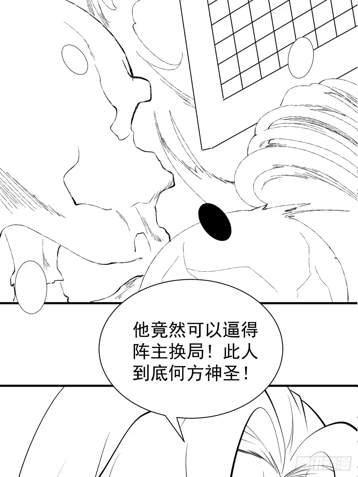 《我真不是盖世高人》第70话 主角？！ 第38页