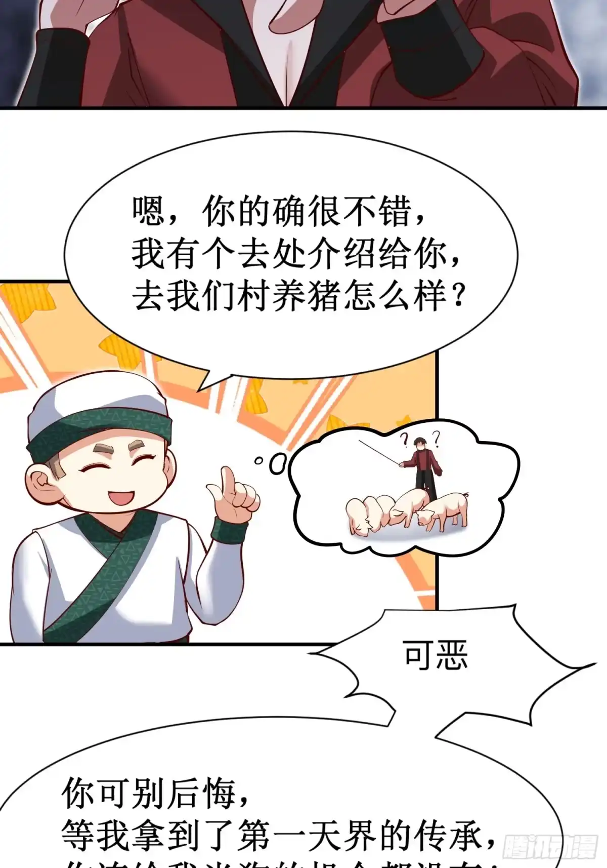 《我真不是盖世高人》第70话 主角？！ 第20页