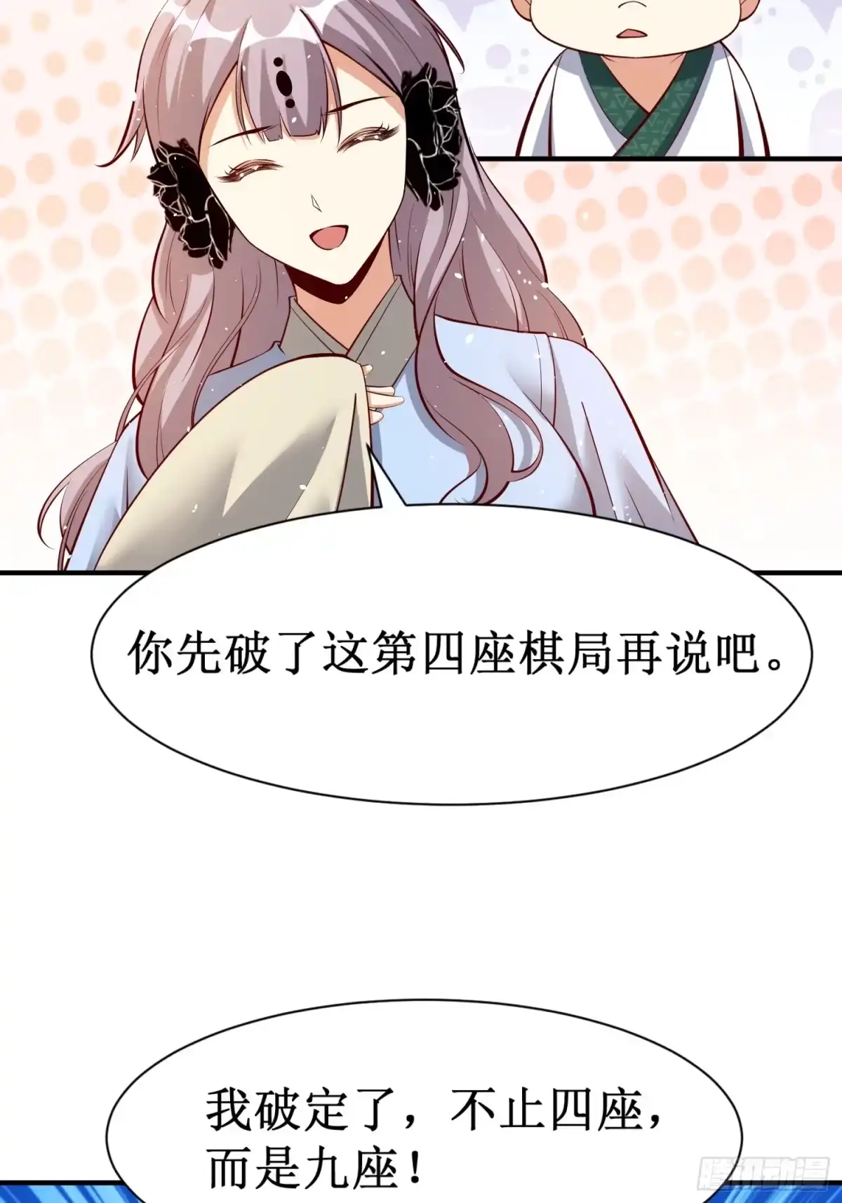 《我真不是盖世高人》第70话 主角？！ 第9页
