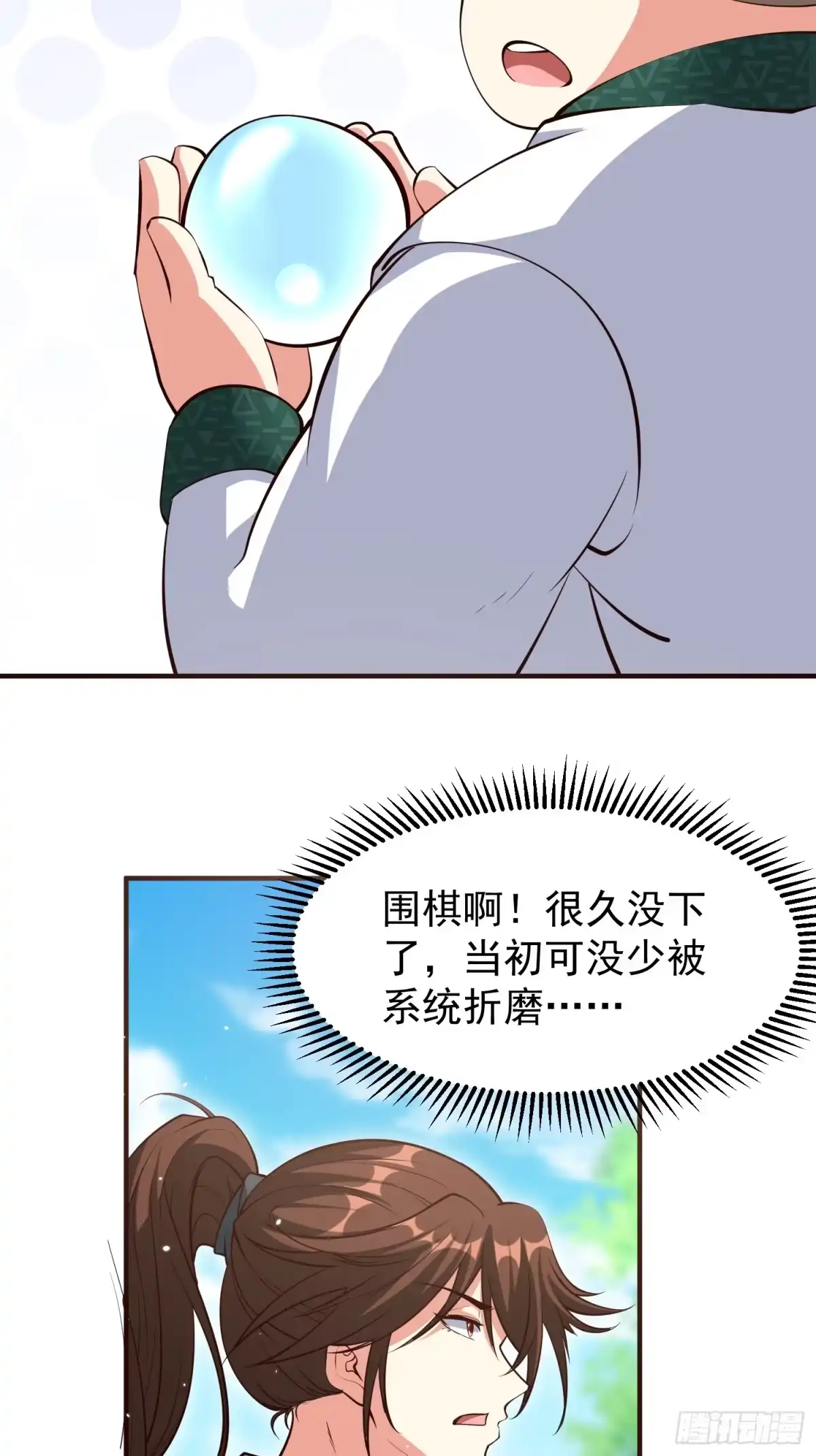 《我真不是盖世高人》第71话 速通 第14页
