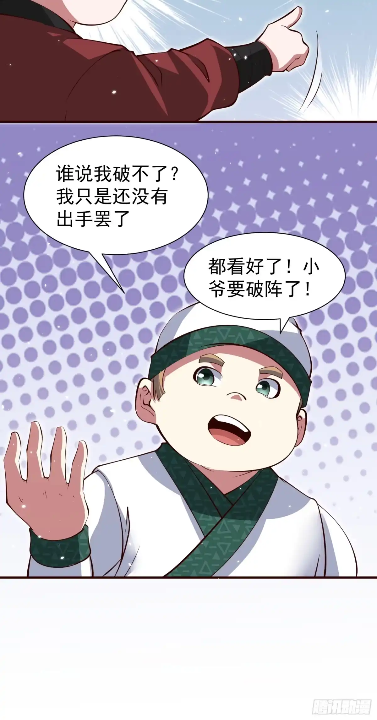 《我真不是盖世高人》第71话 速通 第9页