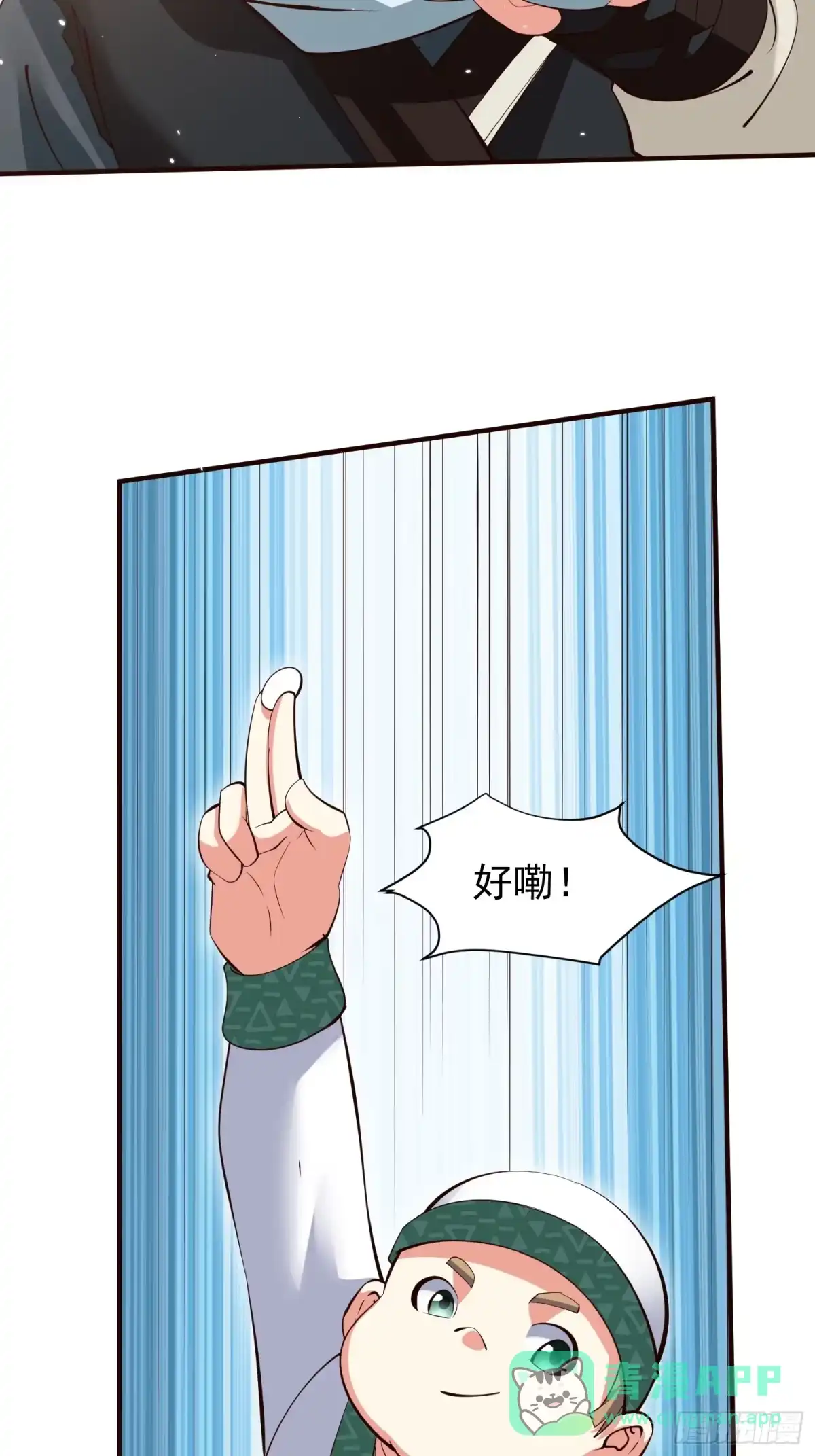 《我真不是盖世高人》第71话 速通 第16页