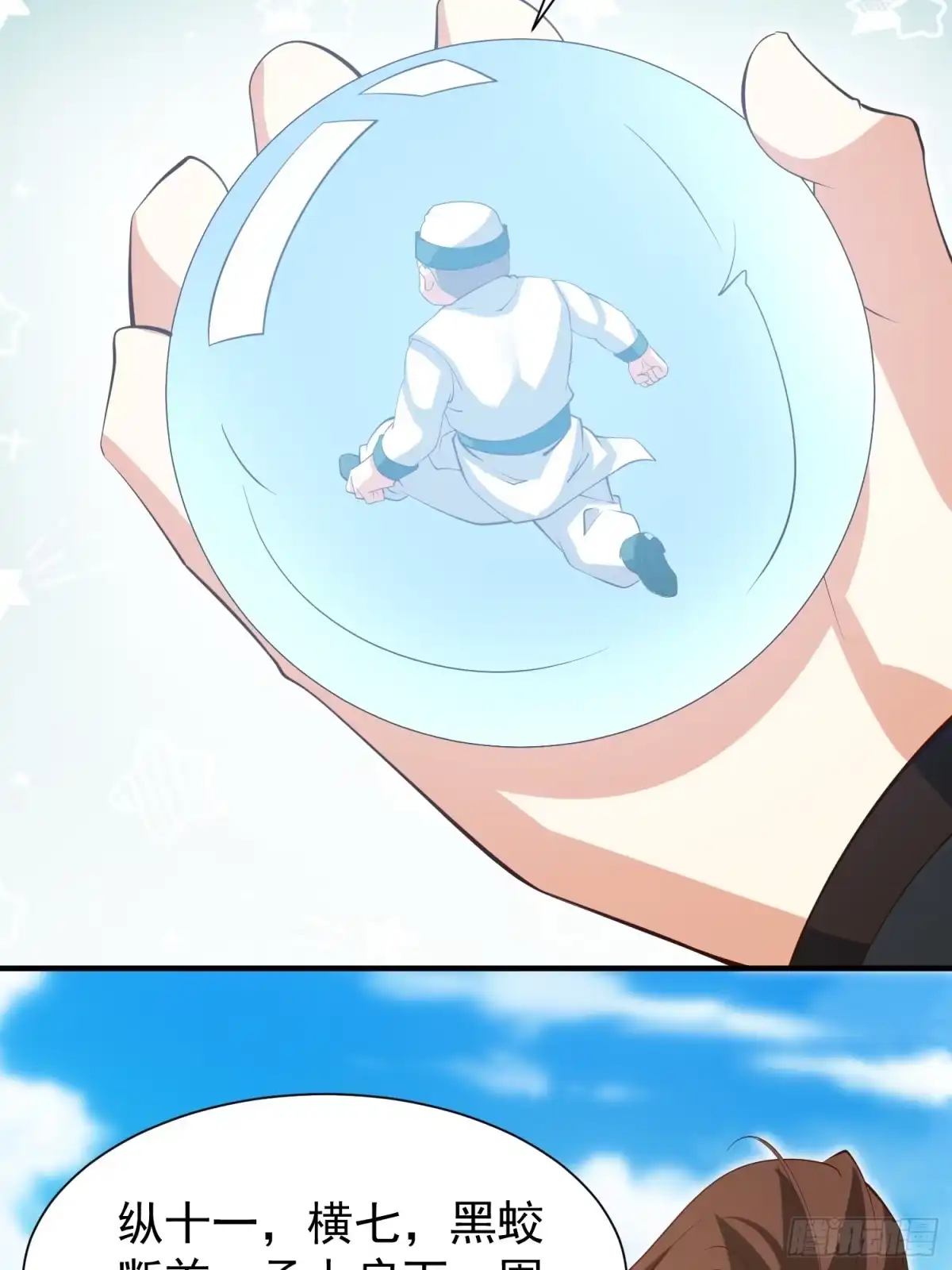 《我真不是盖世高人》第71话 速通 第25页