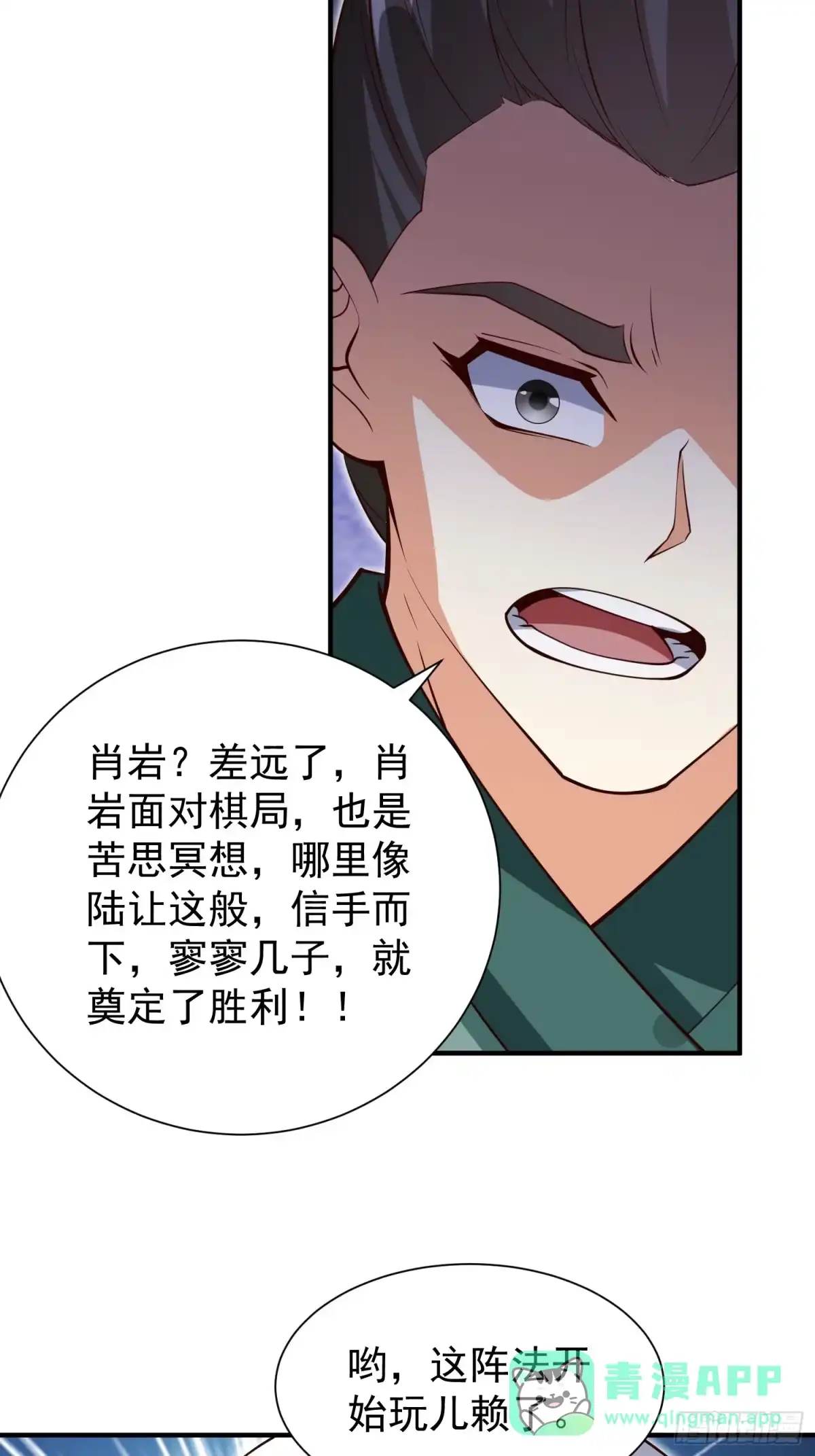 《我真不是盖世高人》第71话 速通 第31页