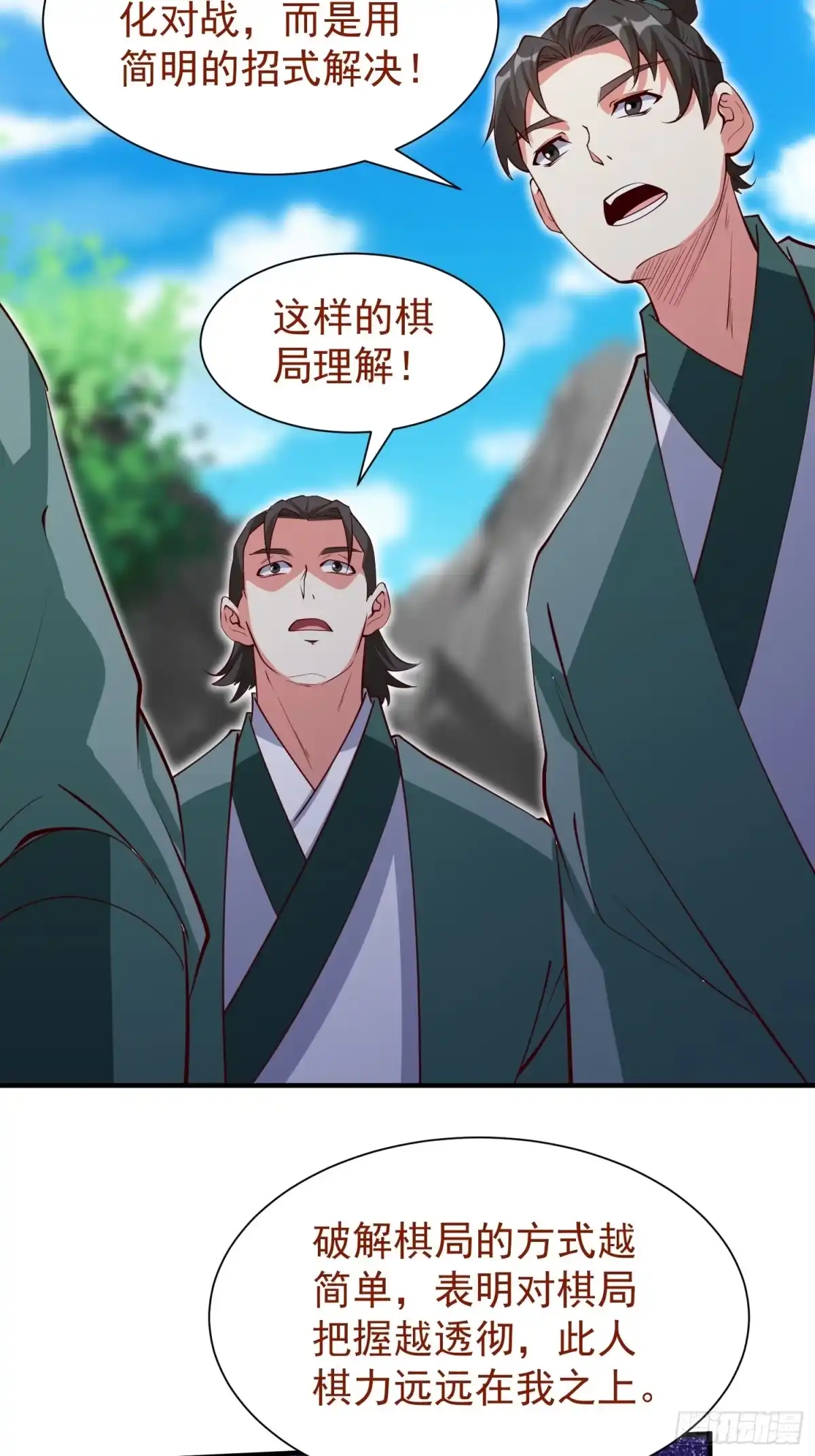 《我真不是盖世高人》第71话 速通 第22页