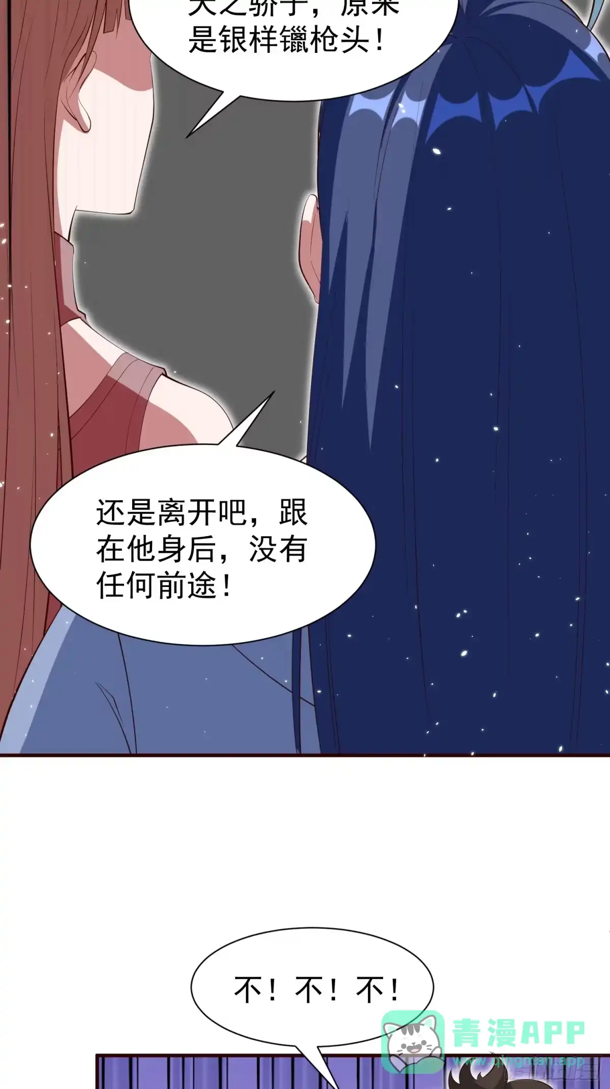 《我真不是盖世高人》第71话 速通 第6页