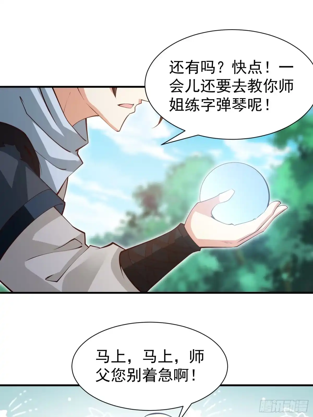《我真不是盖世高人》第71话 速通 第24页