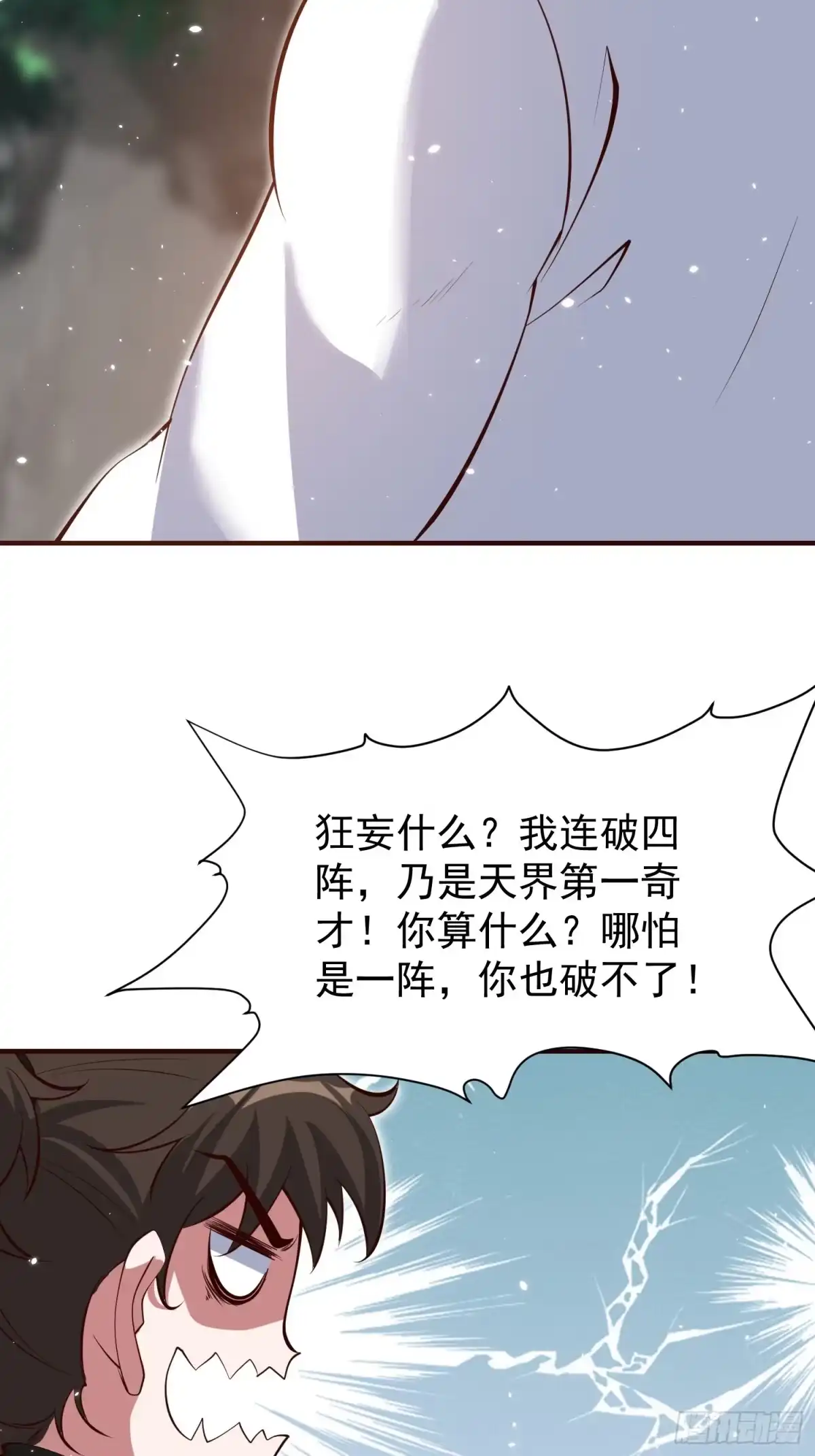 《我真不是盖世高人》第71话 速通 第8页