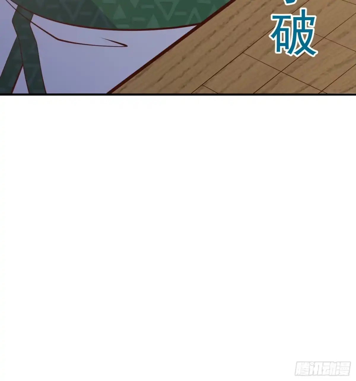 《我真不是盖世高人》第72话 摧枯拉朽 第17页