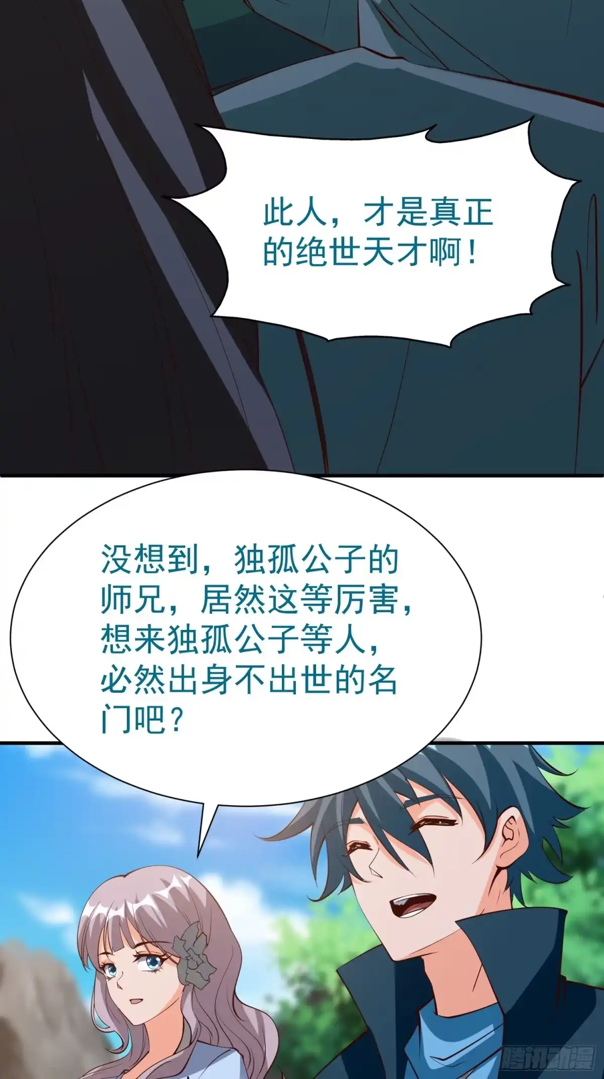 《我真不是盖世高人》第72话 摧枯拉朽 第13页