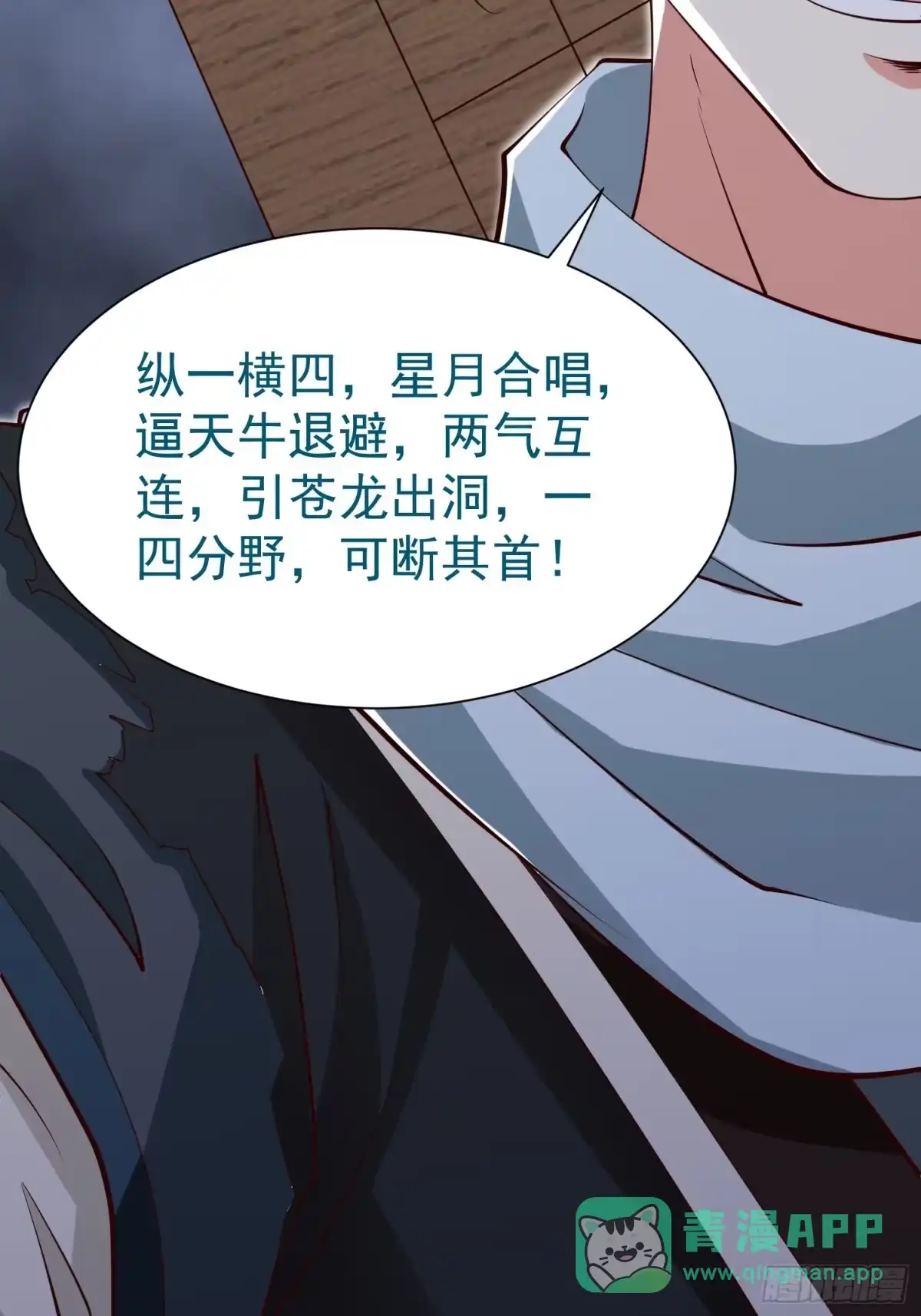 《我真不是盖世高人》第72话 摧枯拉朽 第6页
