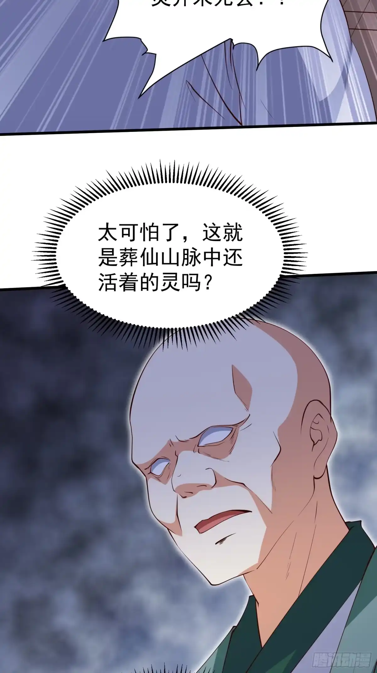 《我真不是盖世高人》第72话 摧枯拉朽 第19页
