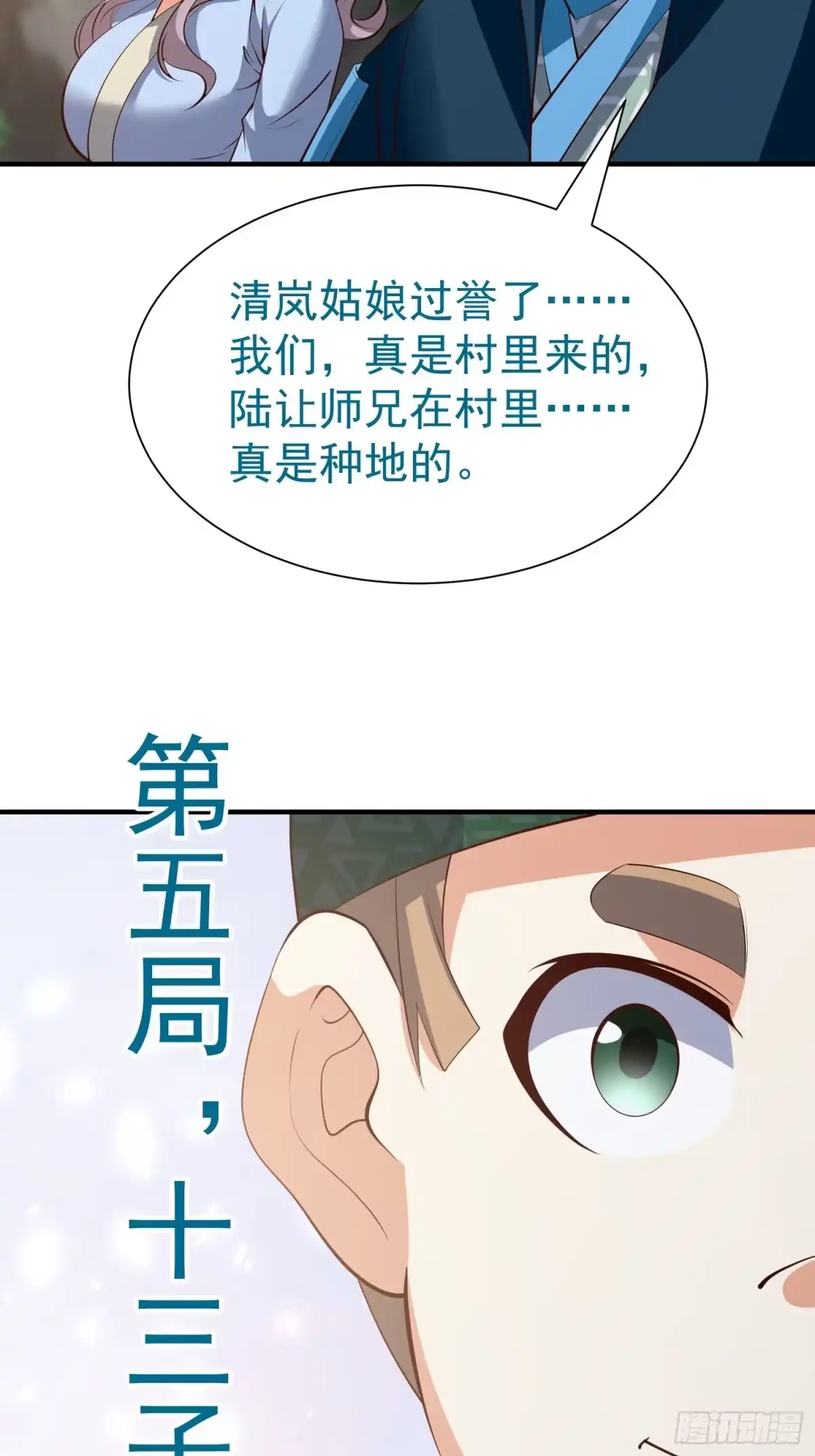 《我真不是盖世高人》第72话 摧枯拉朽 第14页