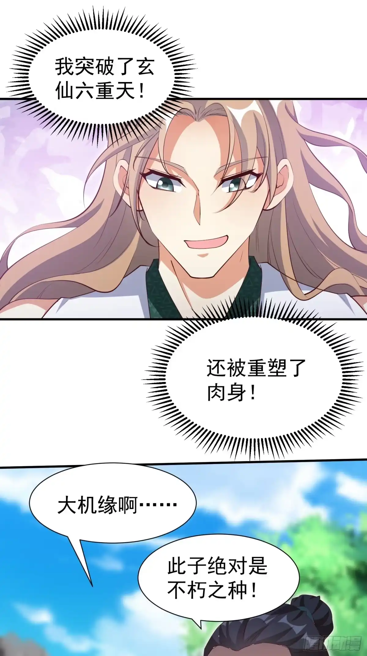 《我真不是盖世高人》第72话 摧枯拉朽 第37页