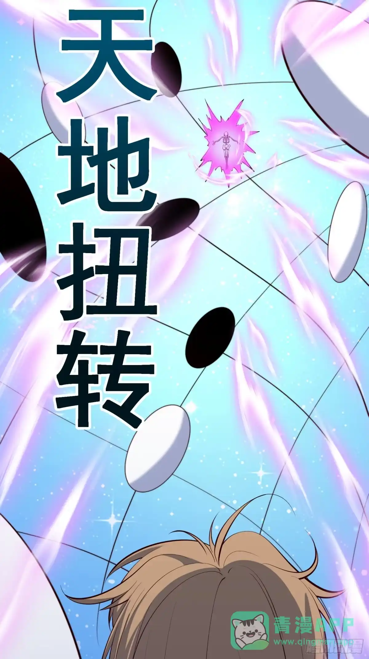 《我真不是盖世高人》第73话 一子定仙君（完） 第26页