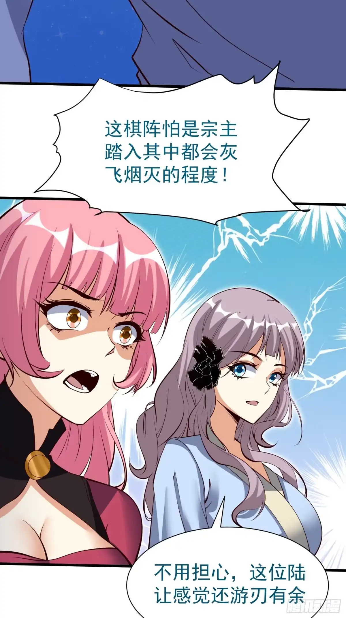 《我真不是盖世高人》第73话 一子定仙君（完） 第28页