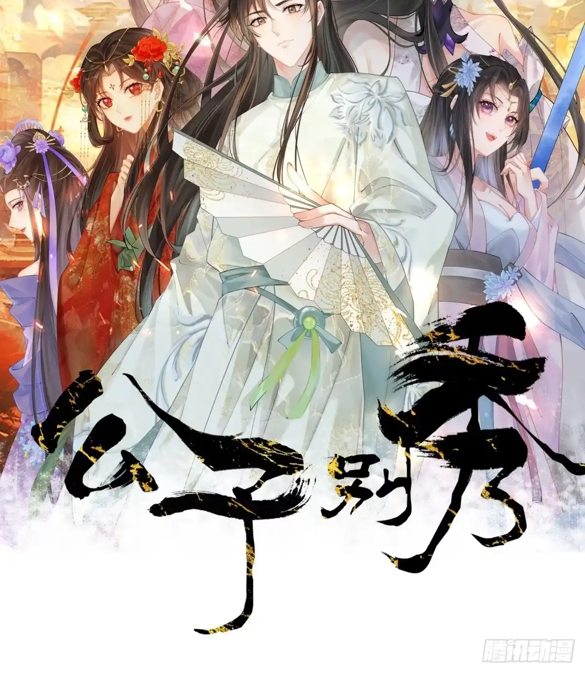《我真不是盖世高人》第73话 一子定仙君（完） 第52页