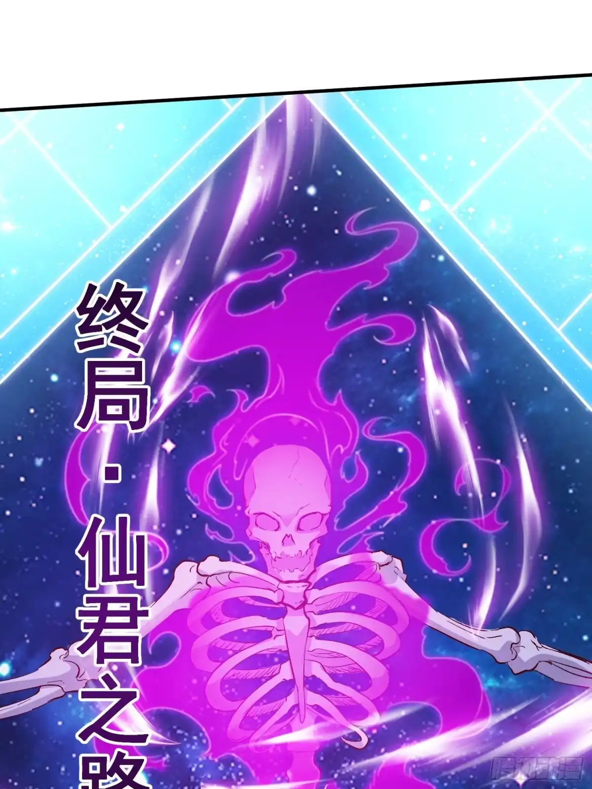 《我真不是盖世高人》第73话 一子定仙君（完） 第4页
