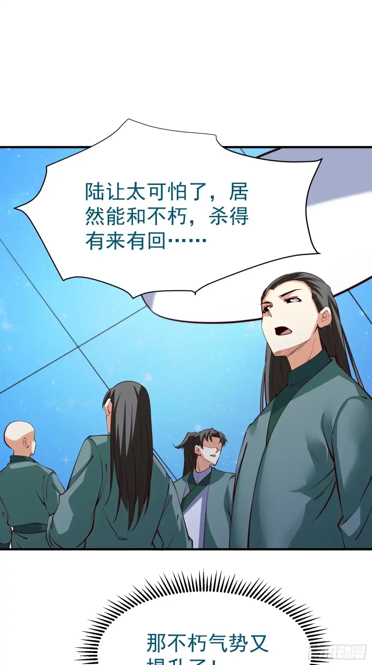 《我真不是盖世高人》第73话 一子定仙君（完） 第24页