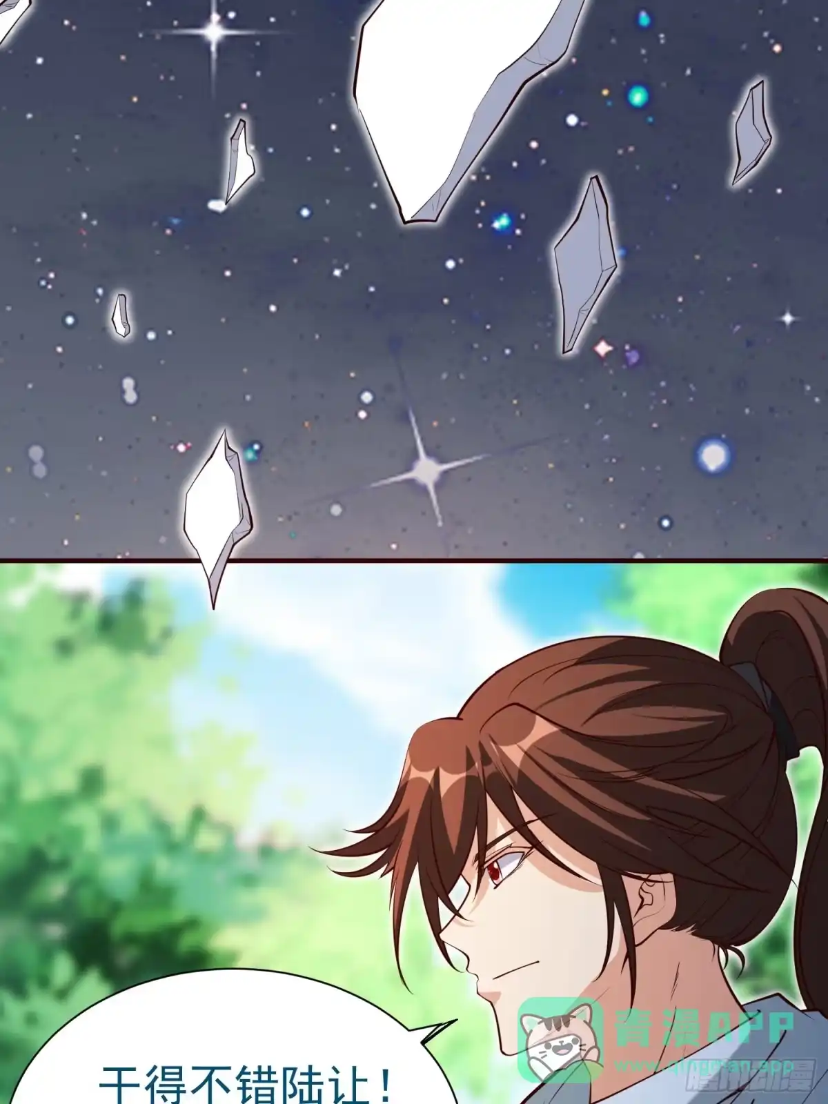 《我真不是盖世高人》第73话 一子定仙君（完） 第36页
