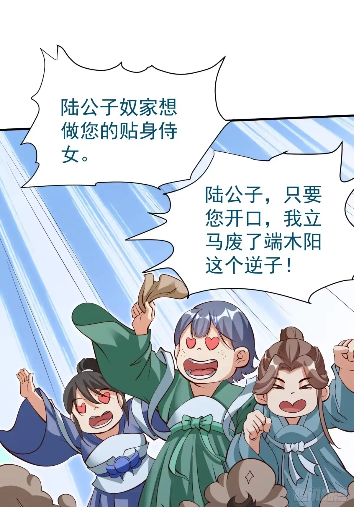 《我真不是盖世高人》第73话 一子定仙君（完） 第38页