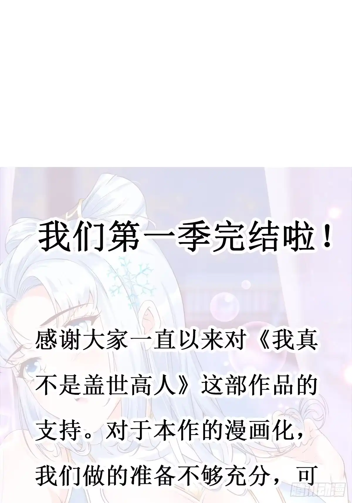 《我真不是盖世高人》第73话 一子定仙君（完） 第47页