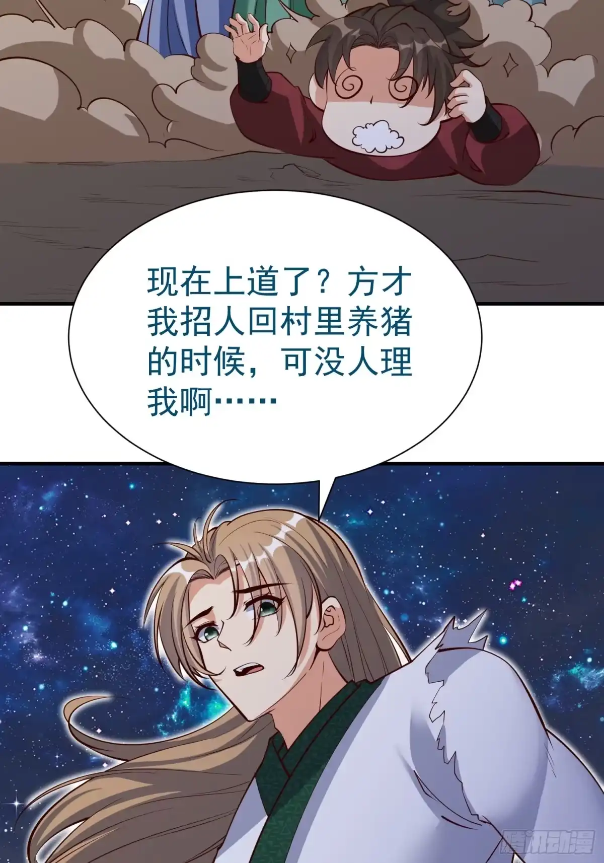 《我真不是盖世高人》第73话 一子定仙君（完） 第39页