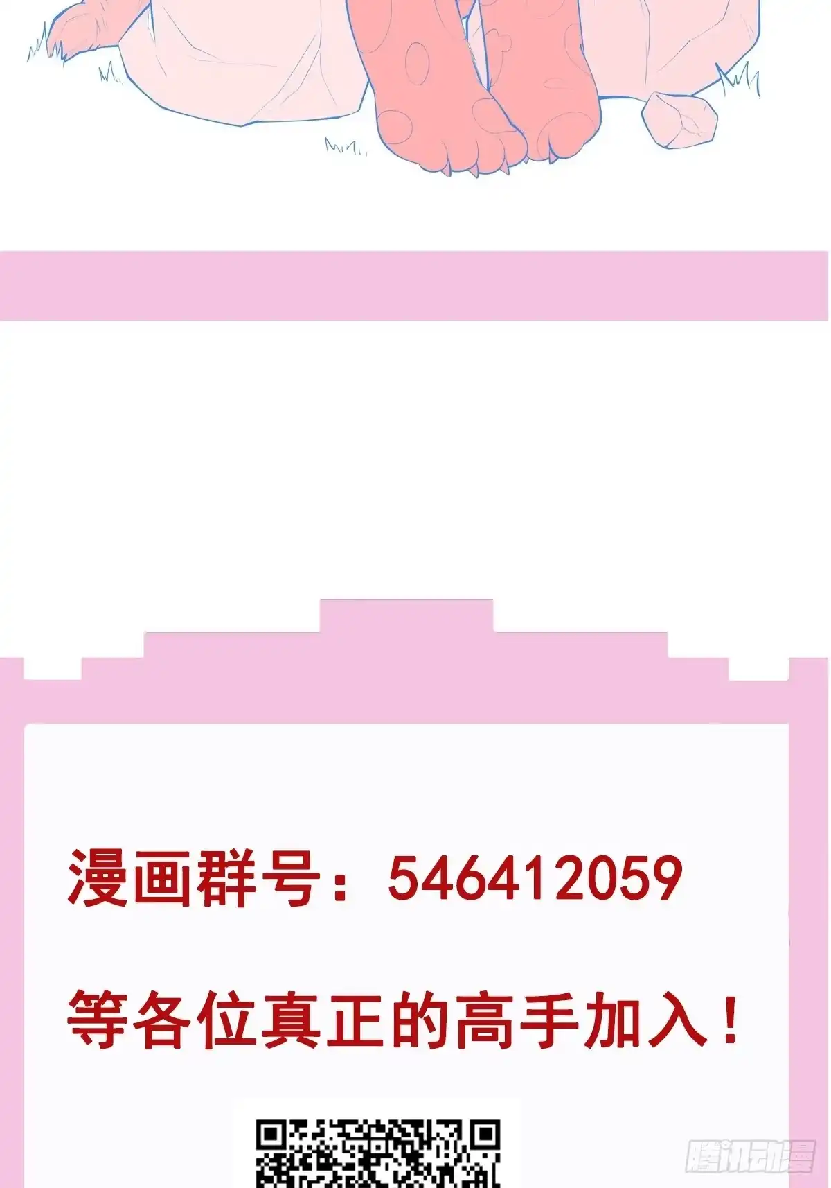 《我真不是盖世高人》第73话 一子定仙君（完） 第50页