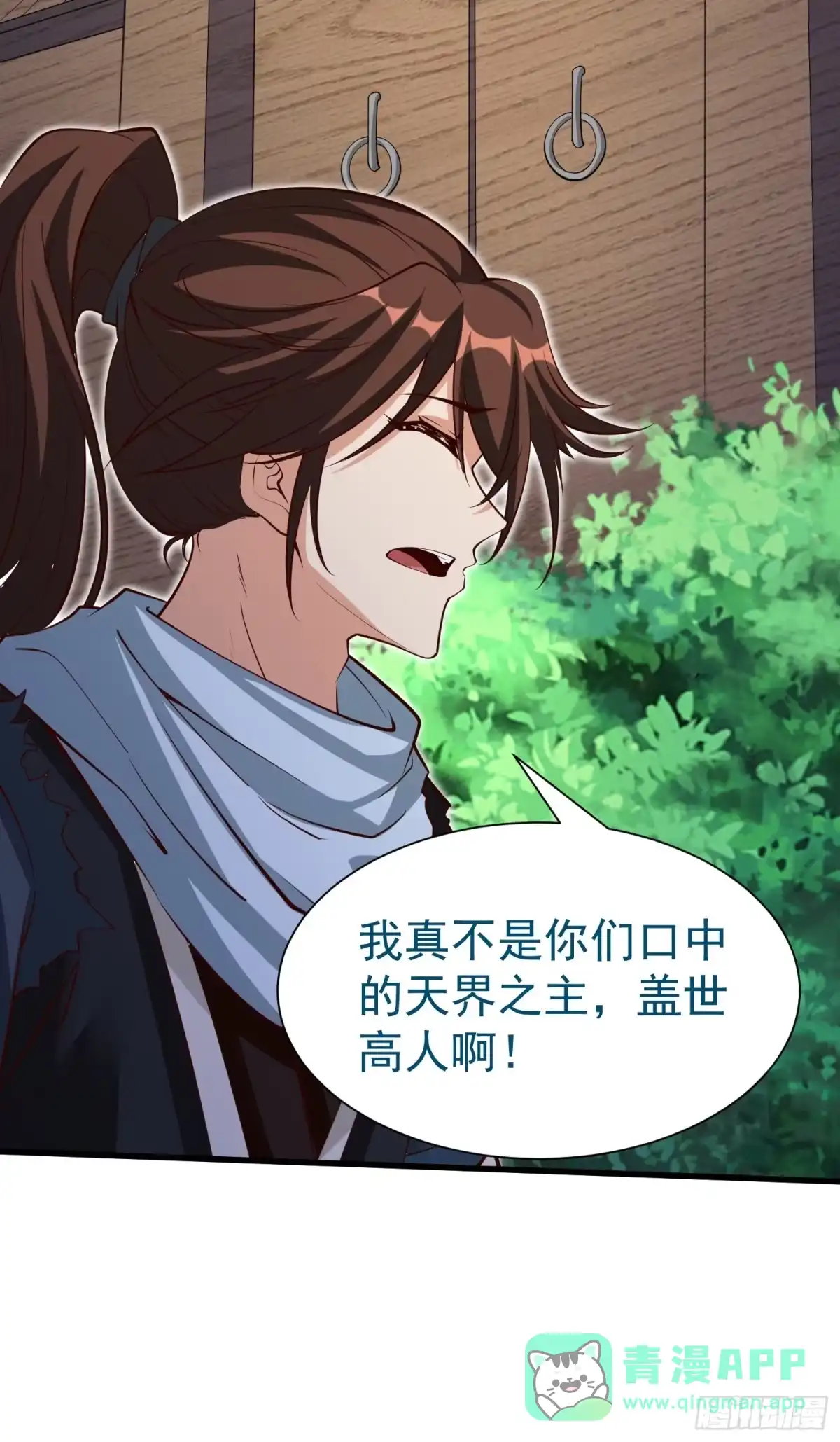 《我真不是盖世高人》第73话 一子定仙君（完） 第46页