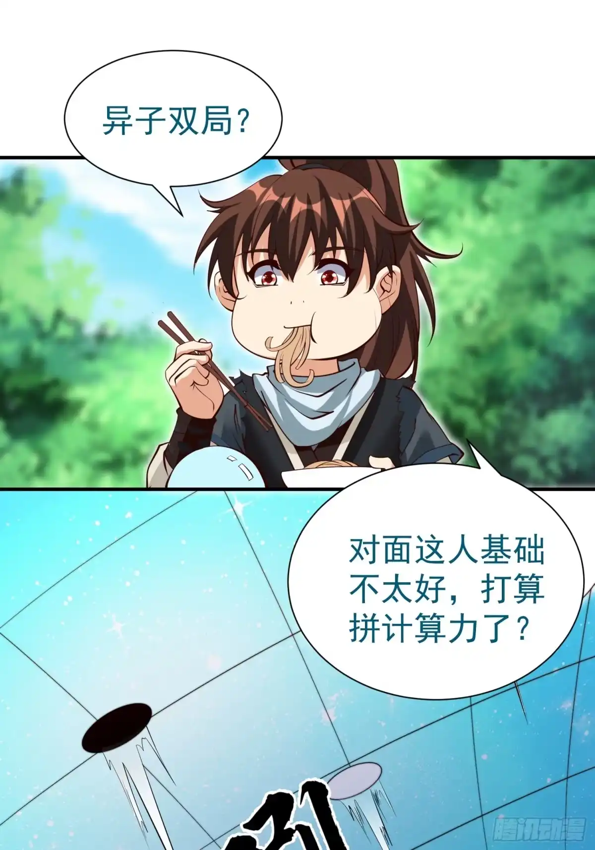 《我真不是盖世高人》第73话 一子定仙君（完） 第17页