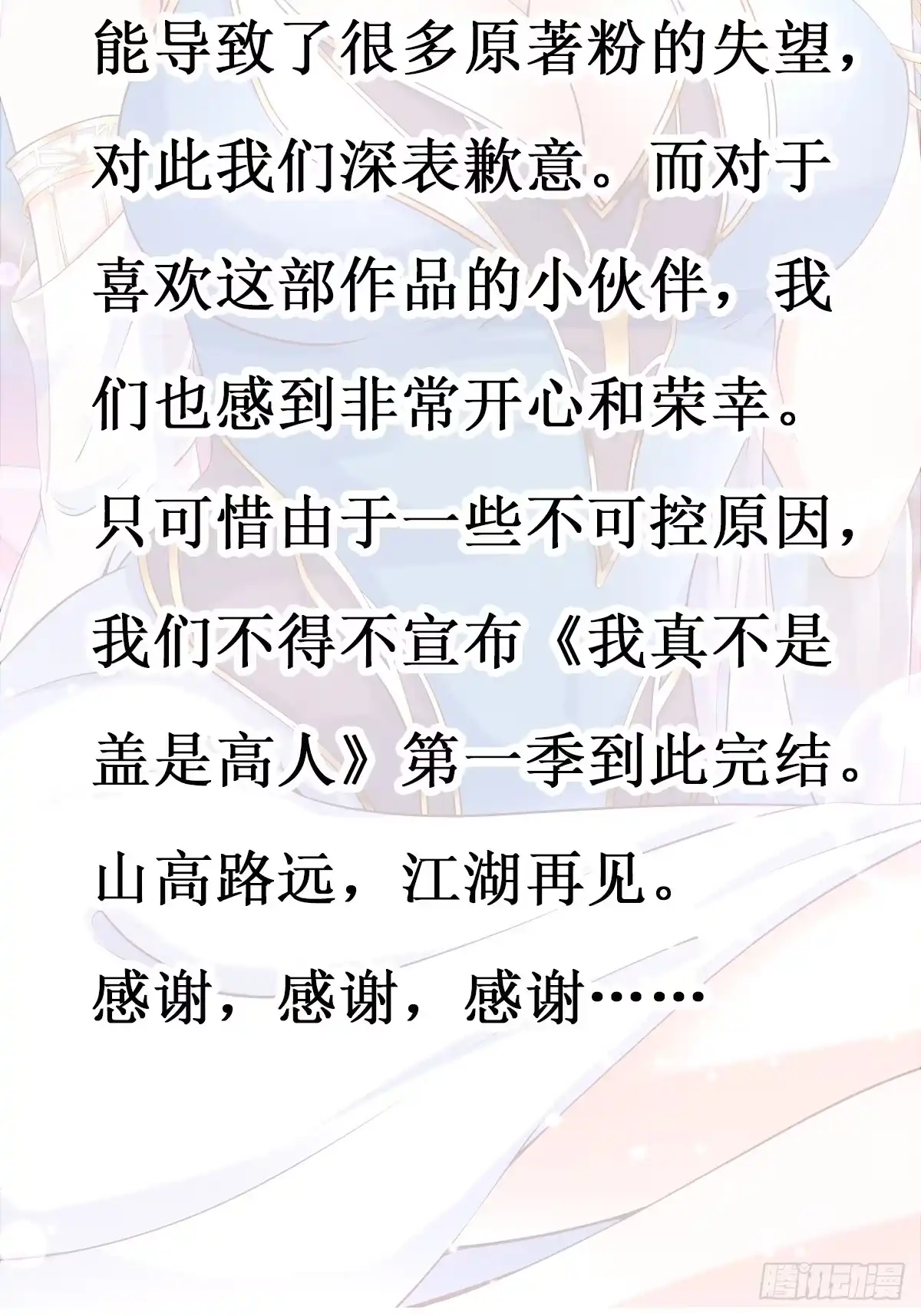 《我真不是盖世高人》第73话 一子定仙君（完） 第48页