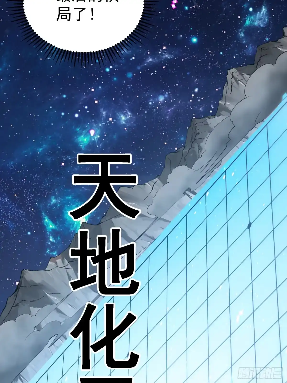 《我真不是盖世高人》第73话 一子定仙君（完） 第8页