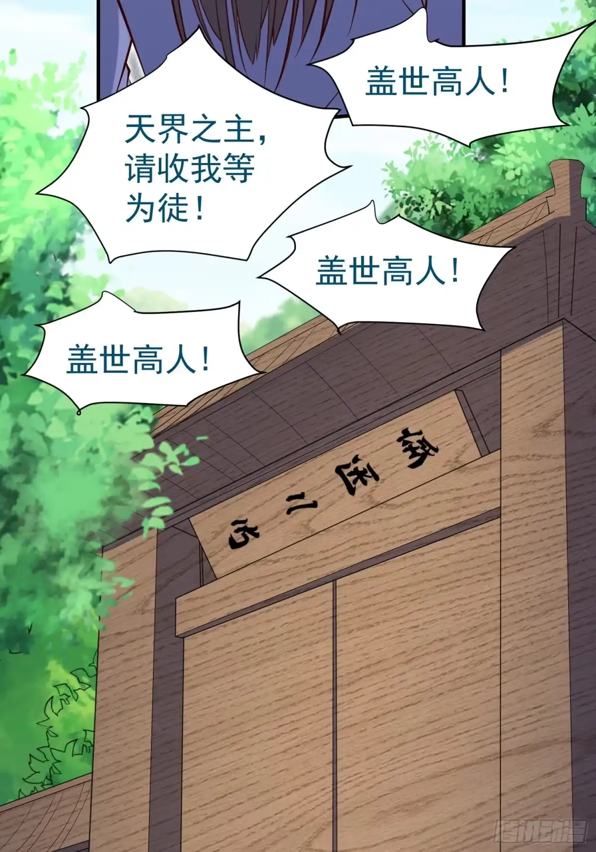 《我真不是盖世高人》第73话 一子定仙君（完） 第45页