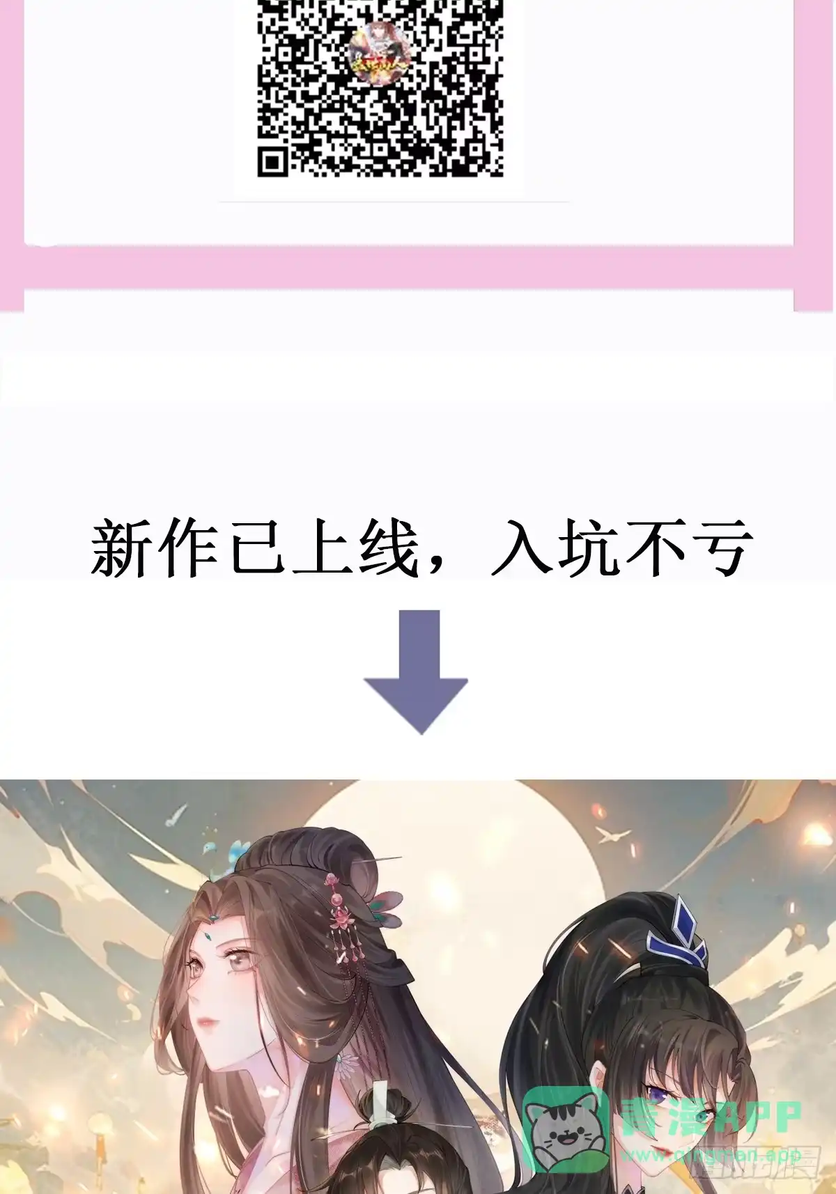 《我真不是盖世高人》第73话 一子定仙君（完） 第51页