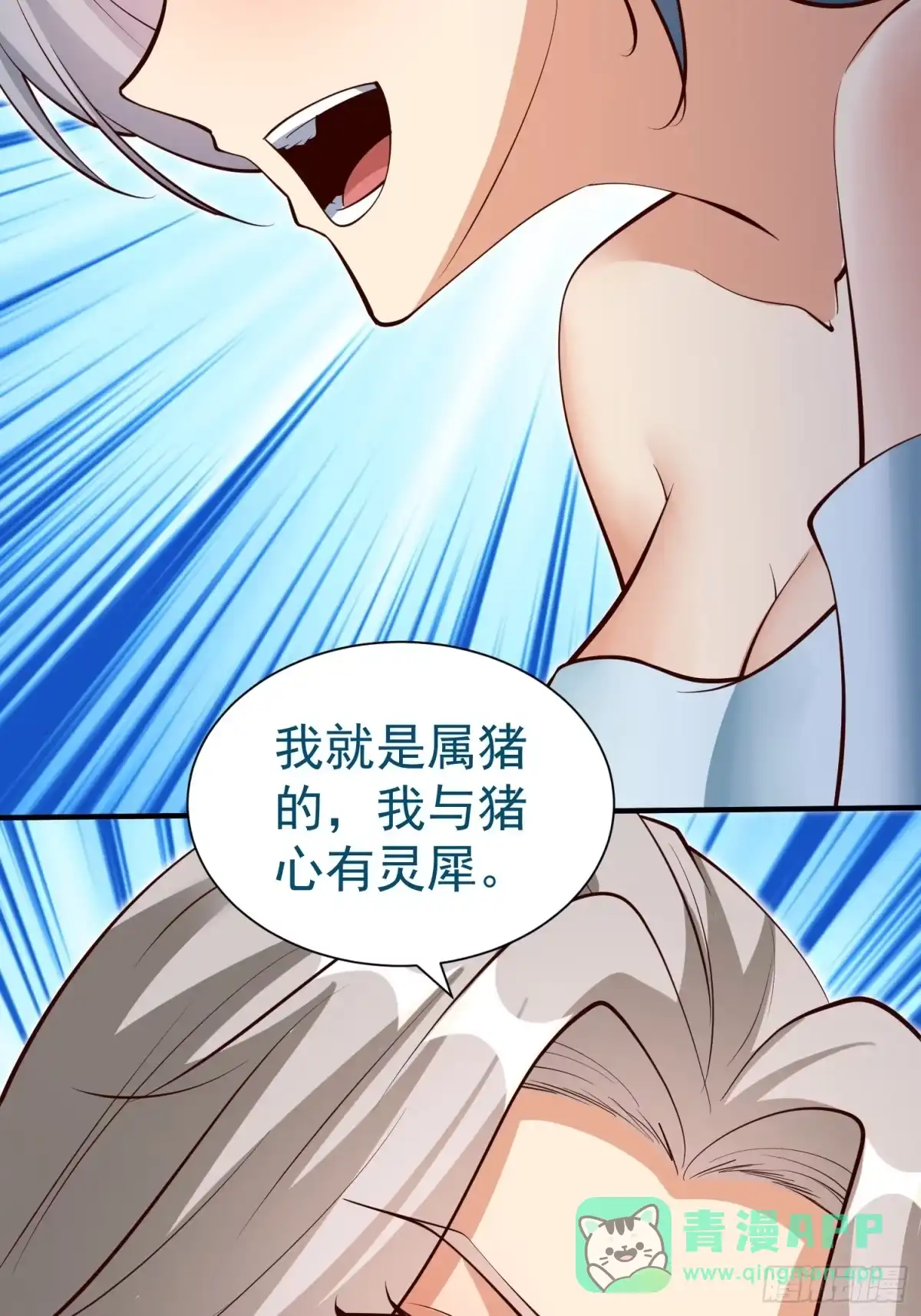 《我真不是盖世高人》第73话 一子定仙君（完） 第41页