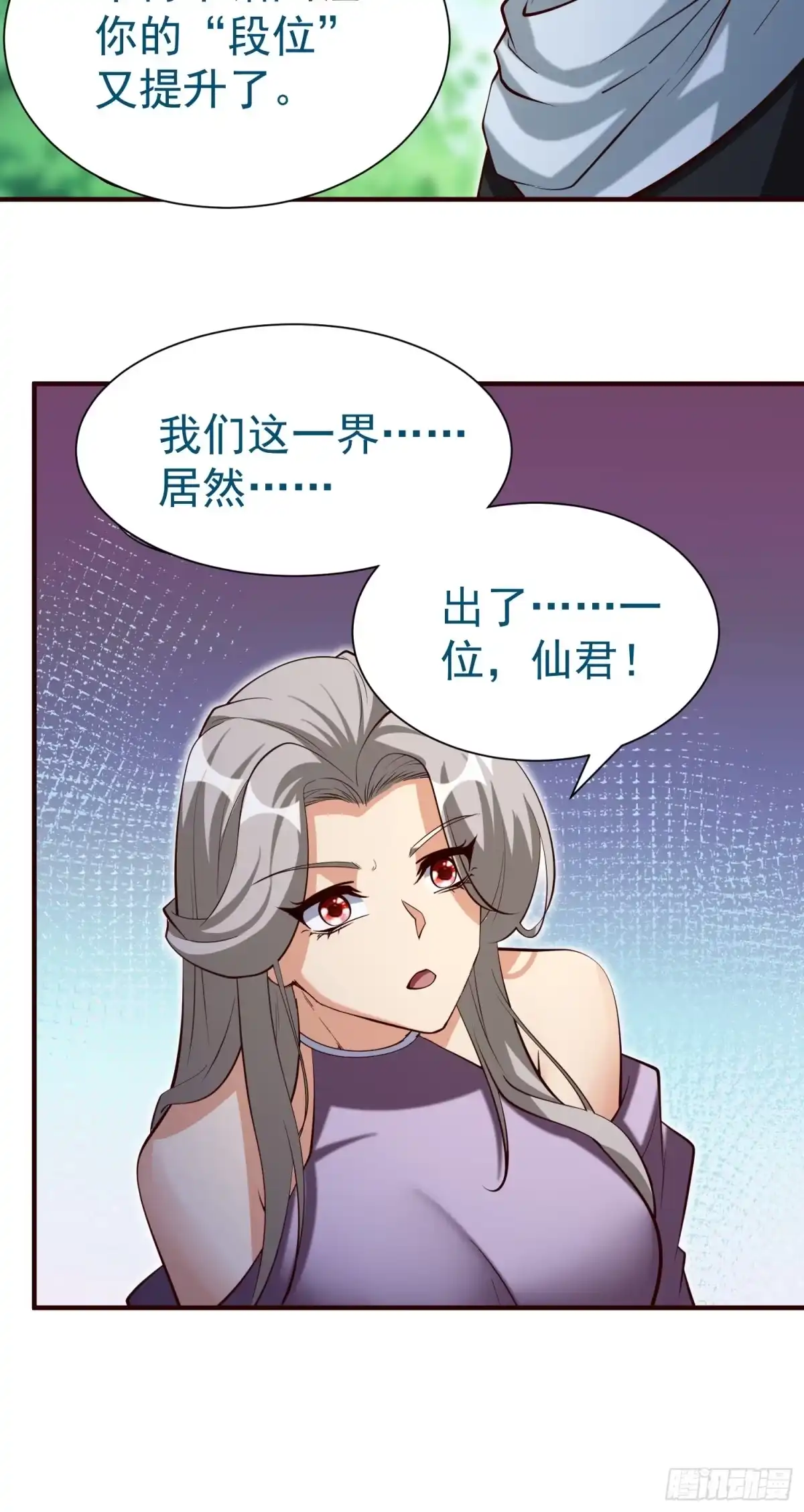 《我真不是盖世高人》第73话 一子定仙君（完） 第37页
