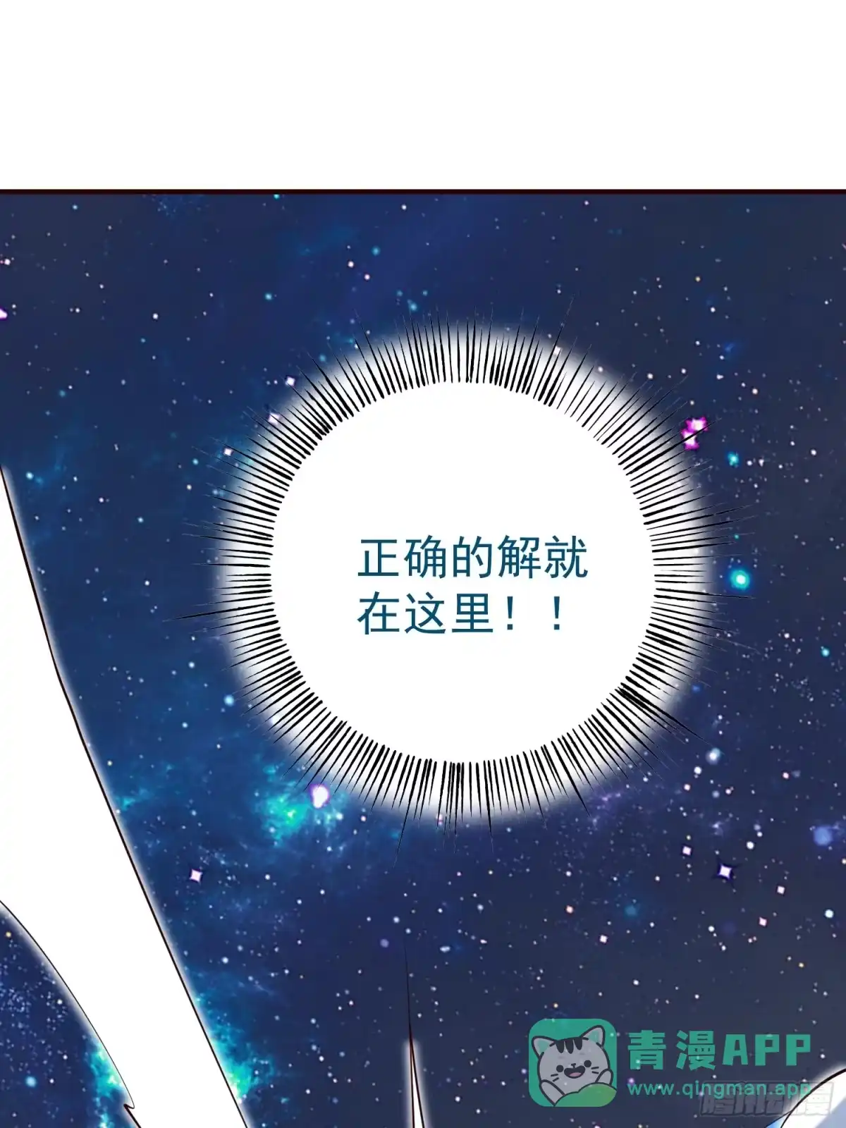 《我真不是盖世高人》第73话 一子定仙君（完） 第31页
