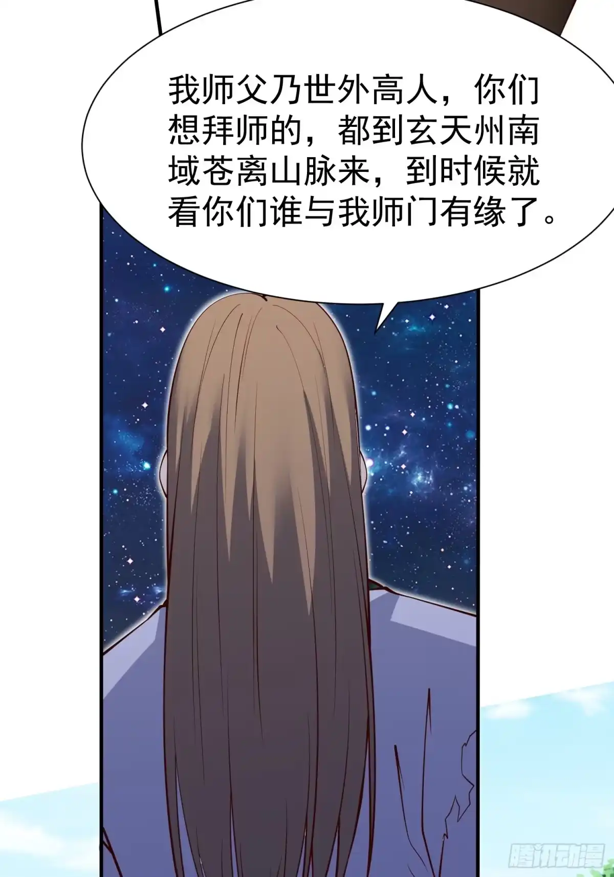 《我真不是盖世高人》第73话 一子定仙君（完） 第44页