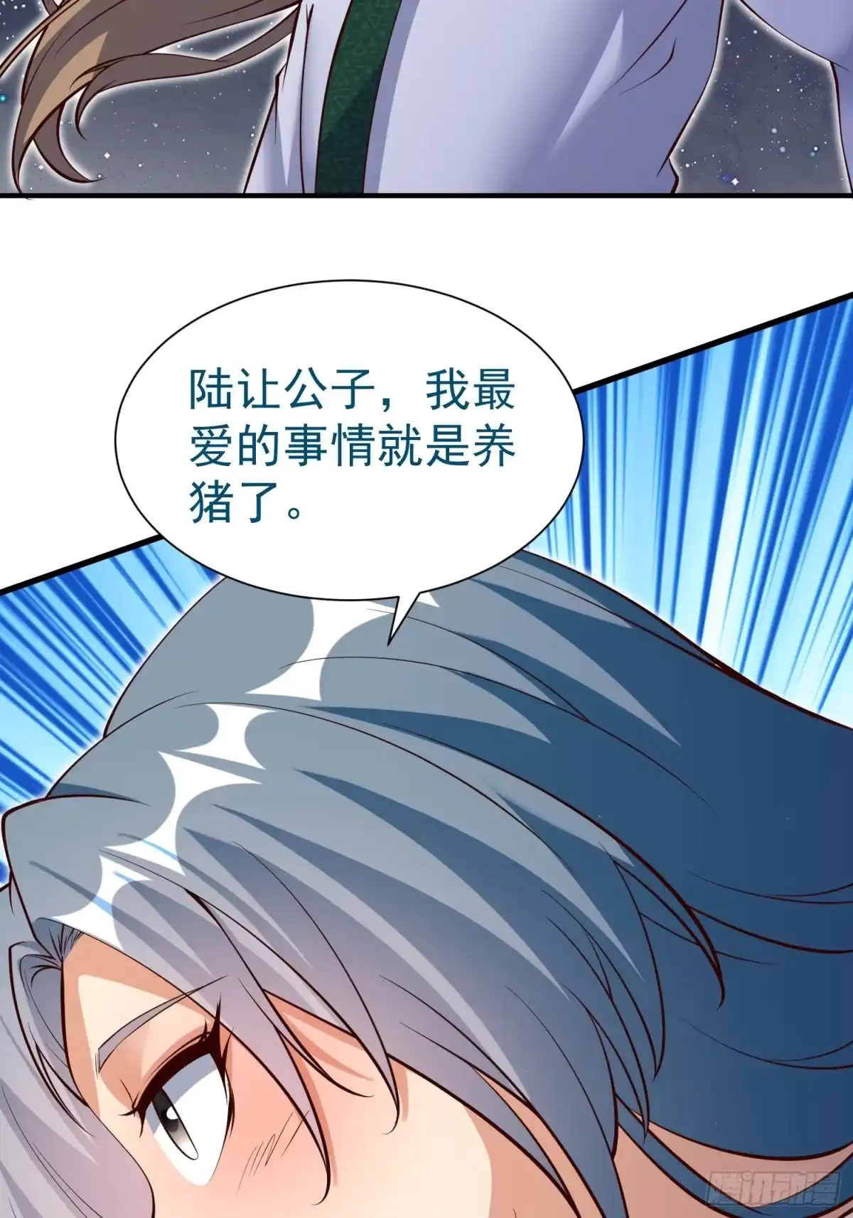 《我真不是盖世高人》第73话 一子定仙君（完） 第40页