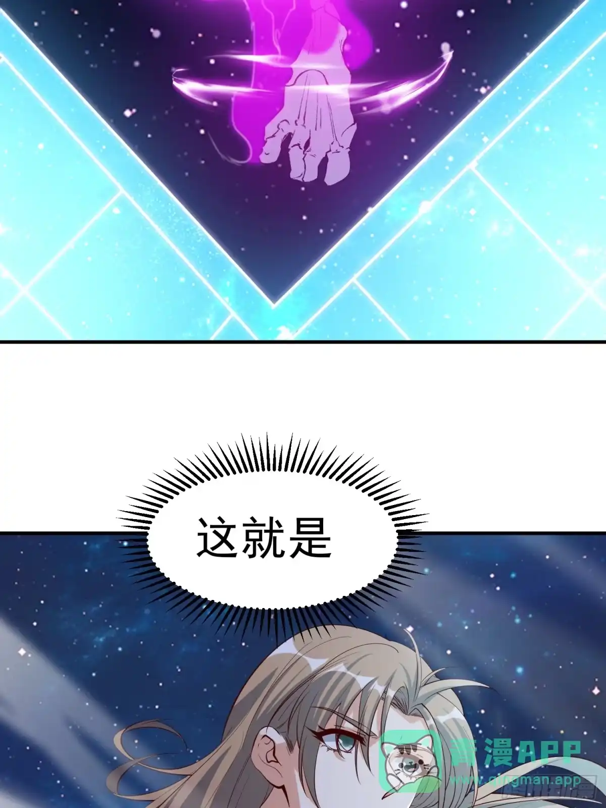 《我真不是盖世高人》第73话 一子定仙君（完） 第6页