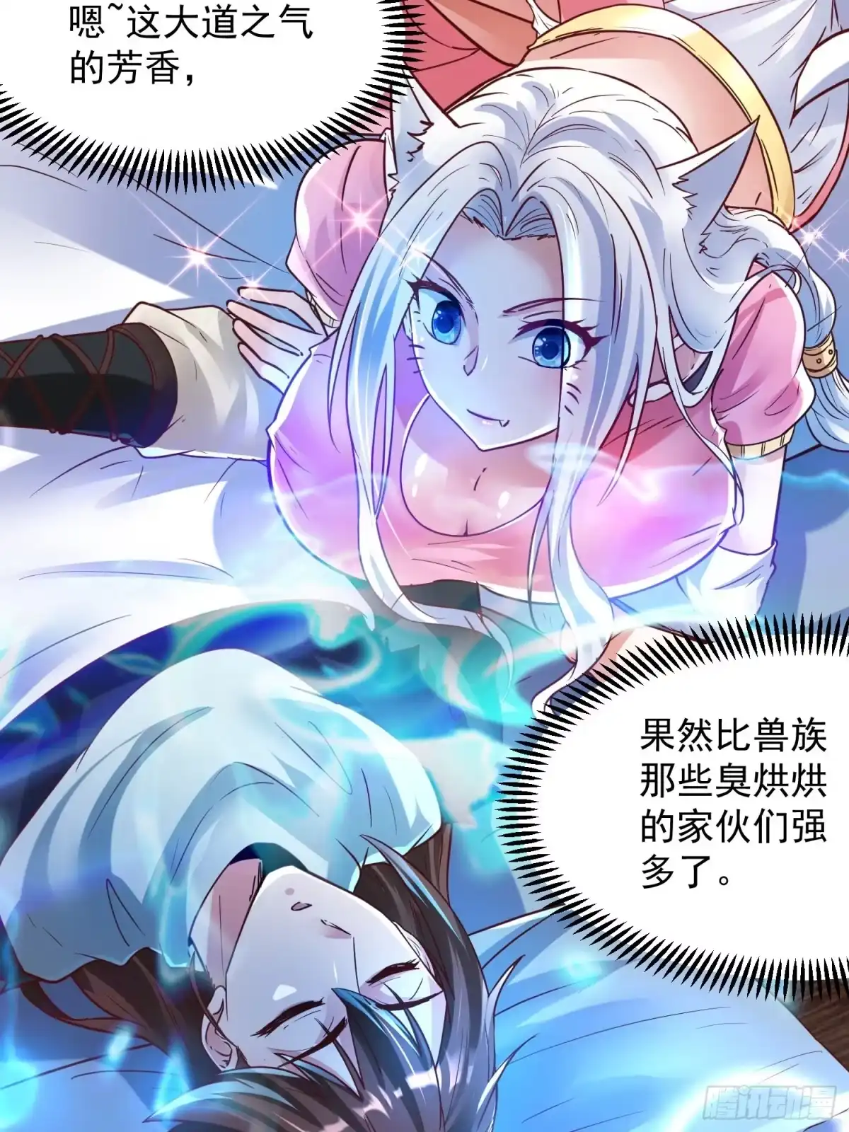 《我真不是盖世高人》第7话 白虎为宠 第43页