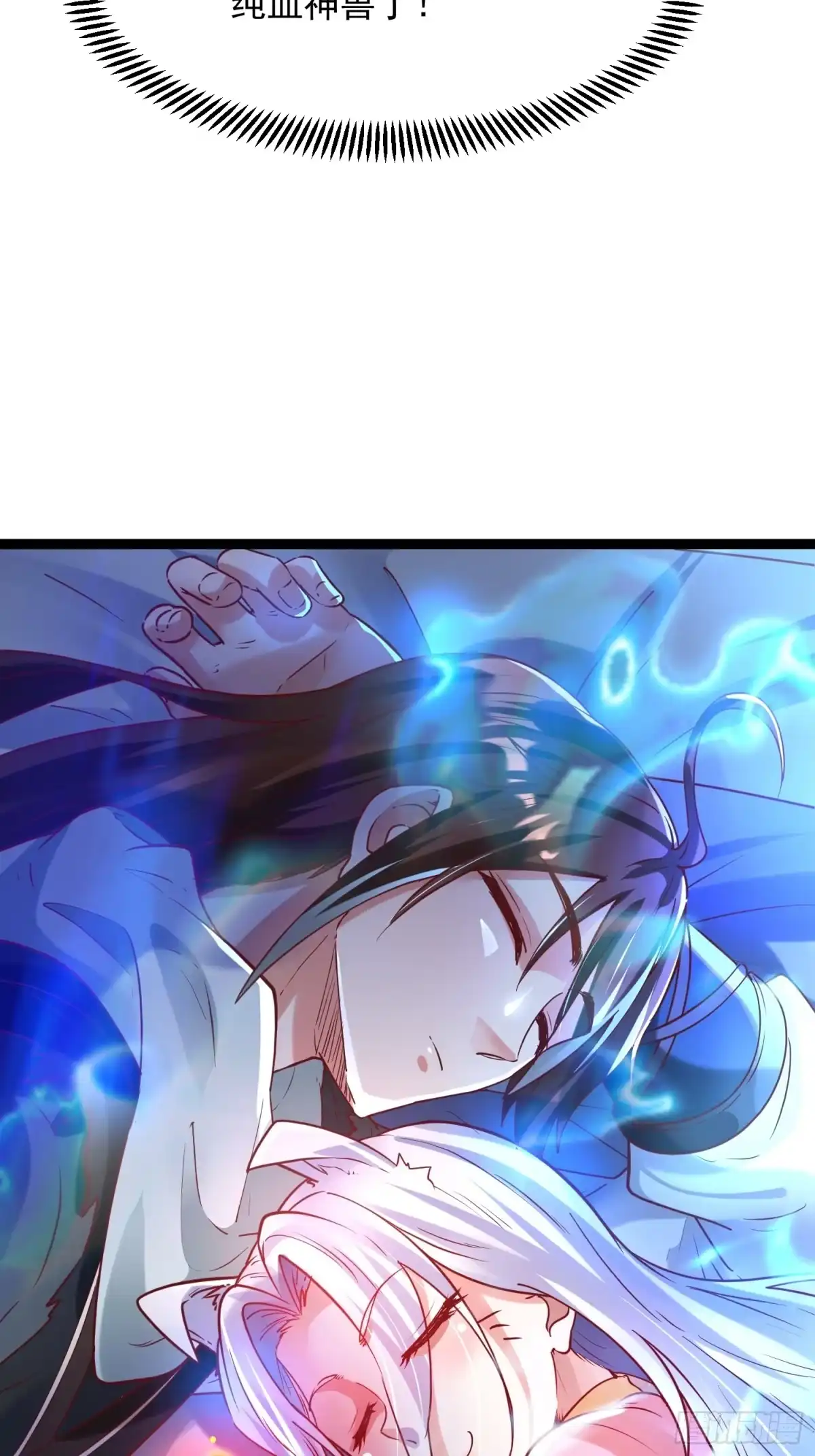 《我真不是盖世高人》第7话 白虎为宠 第52页