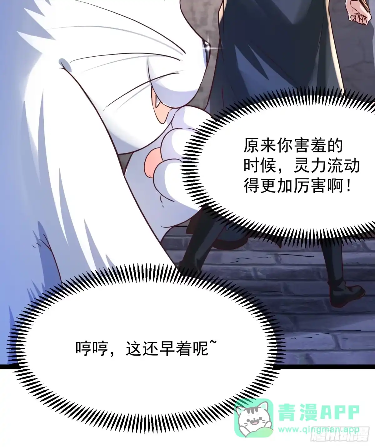 《我真不是盖世高人》第7话 白虎为宠 第36页