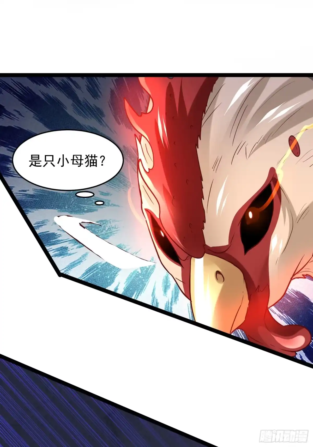 《我真不是盖世高人》第7话 白虎为宠 第22页